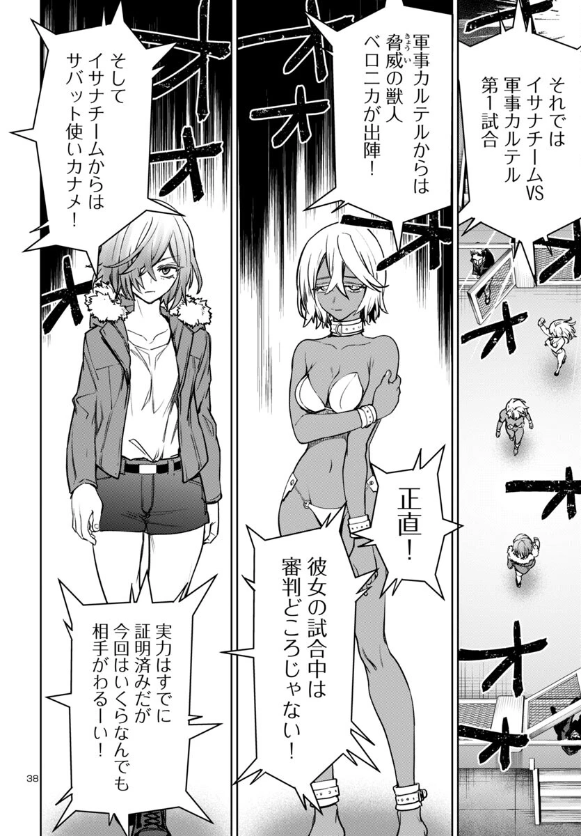 サキュバス＆ヒットマン 第45話 - 38