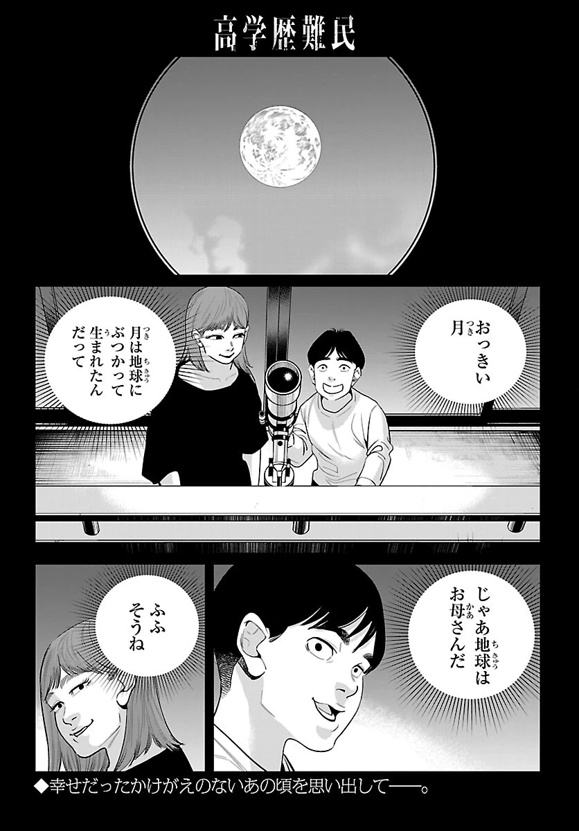 高学歴難民 第10話 - 1