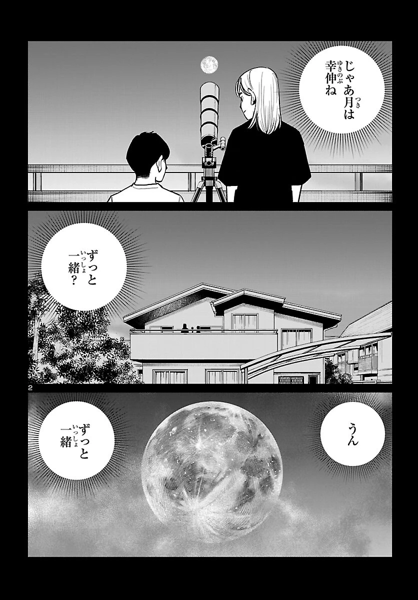高学歴難民 第10話 - 2