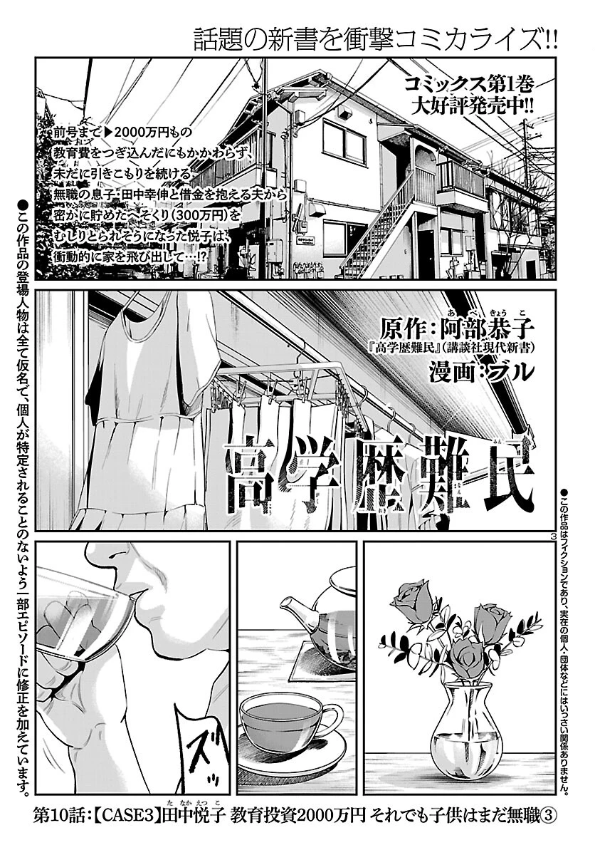 高学歴難民 第10話 - 3