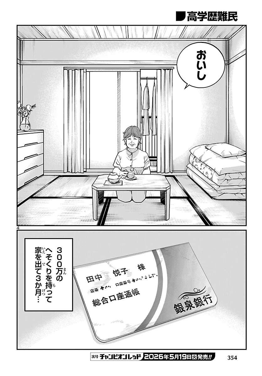 高学歴難民 第10話 - 4