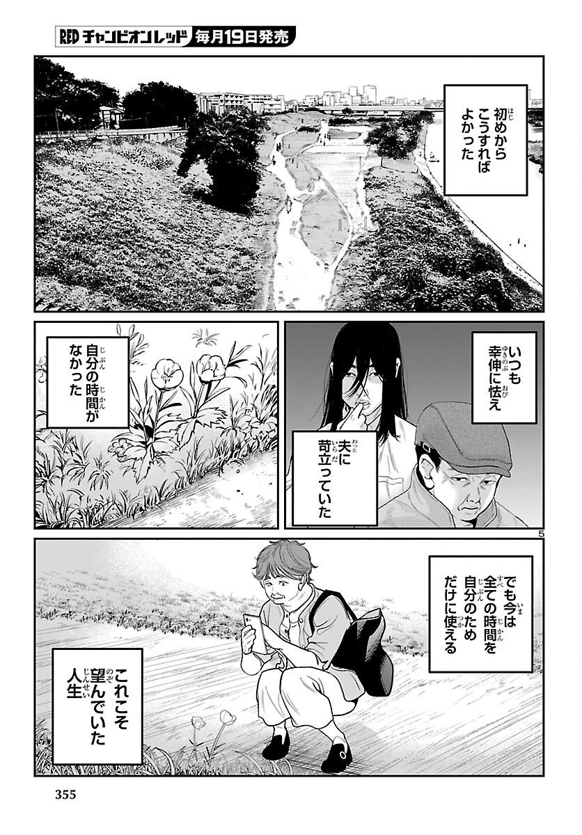 高学歴難民 第10話 - 5
