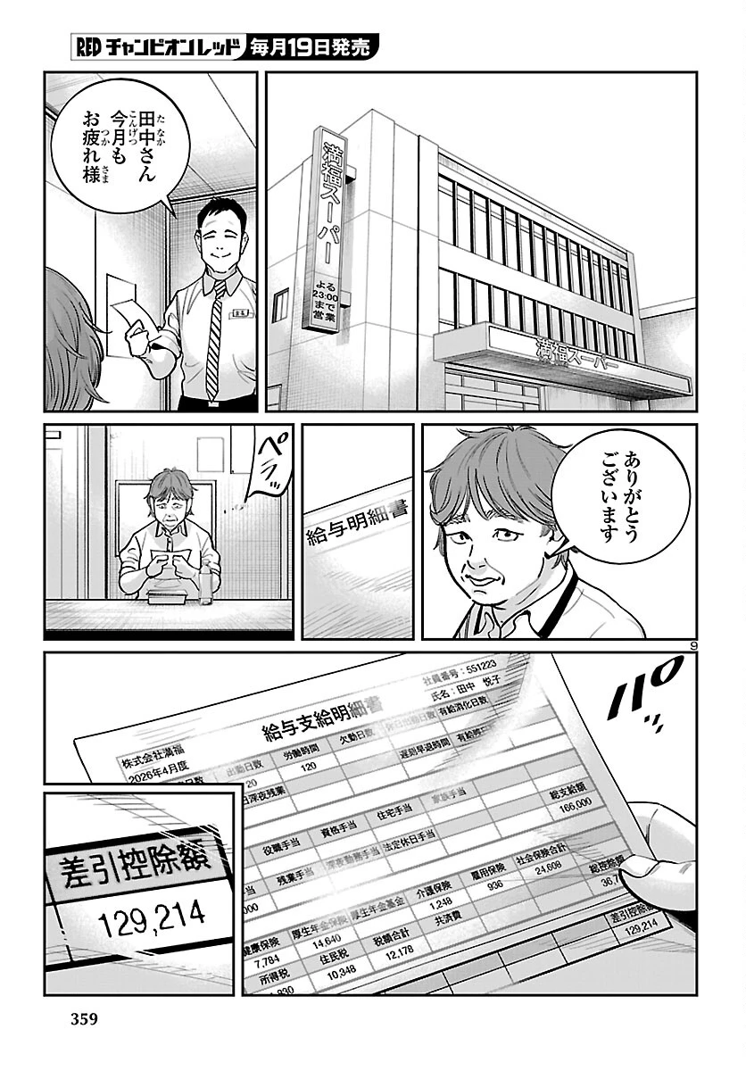 高学歴難民 第10話 - 9