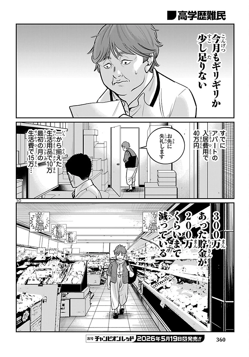 高学歴難民 第10話 - 10