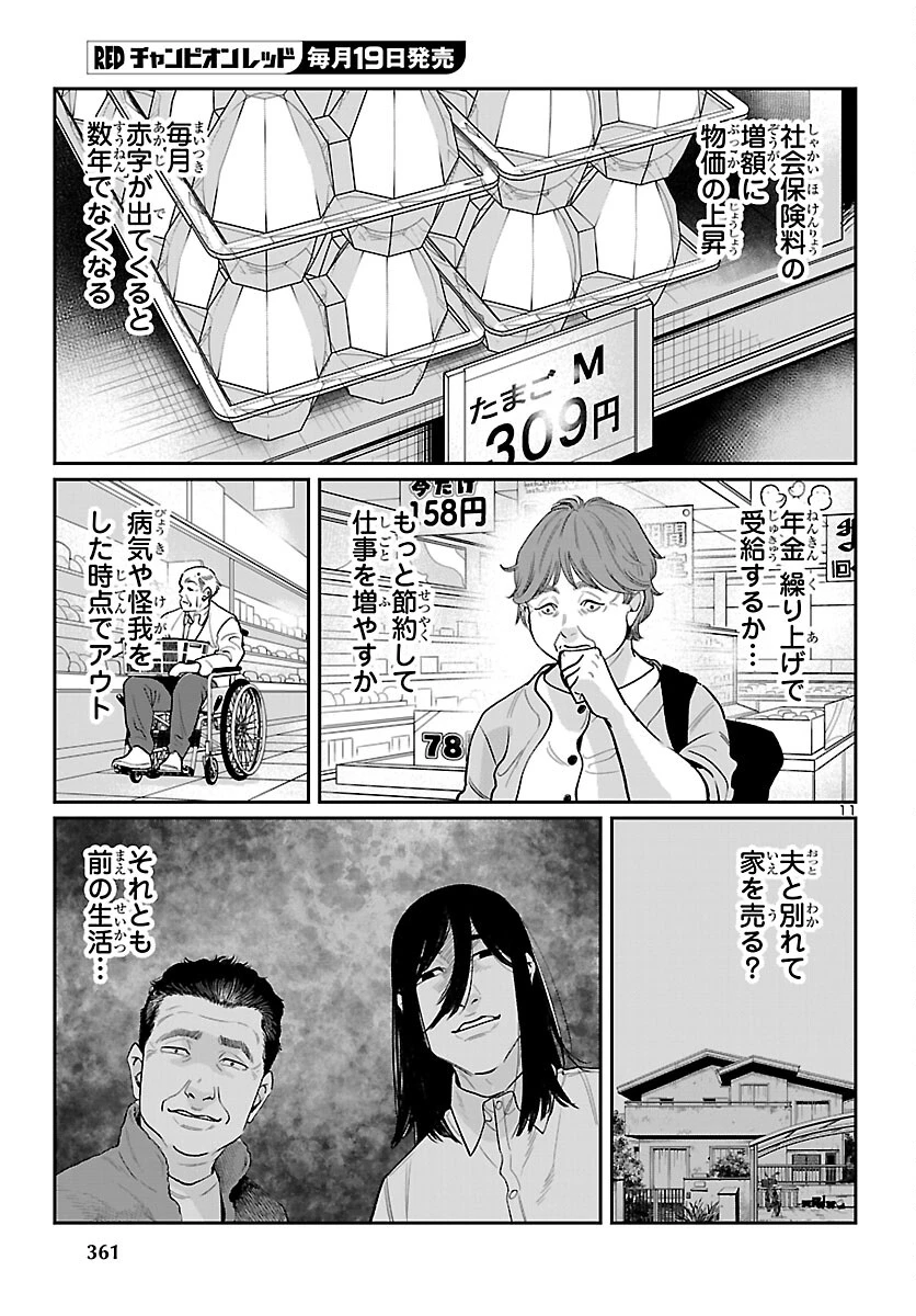 高学歴難民 第10話 - 11