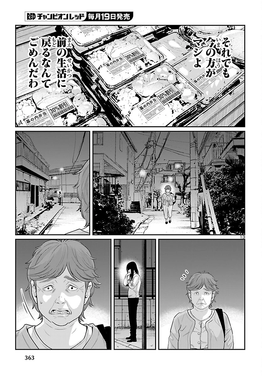 高学歴難民 第10話 - 13