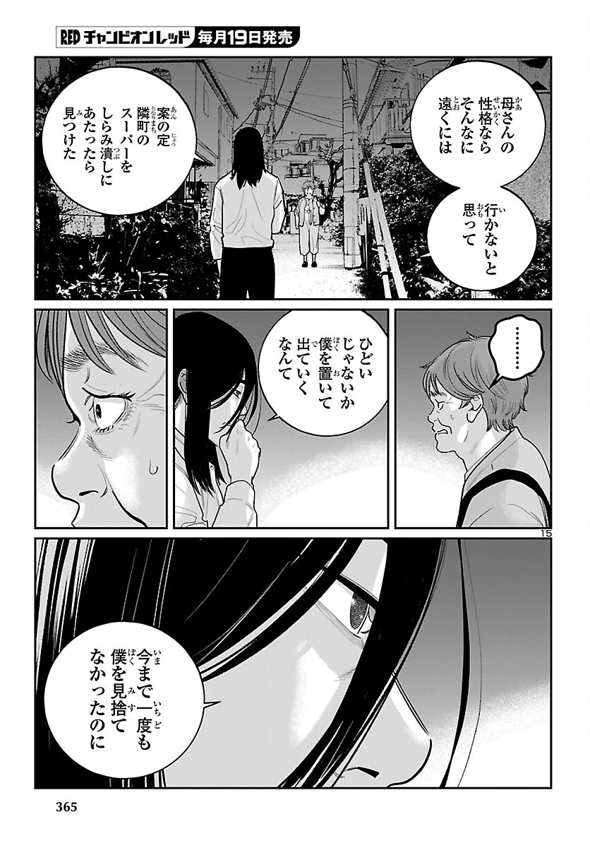 高学歴難民 第10話 - 15