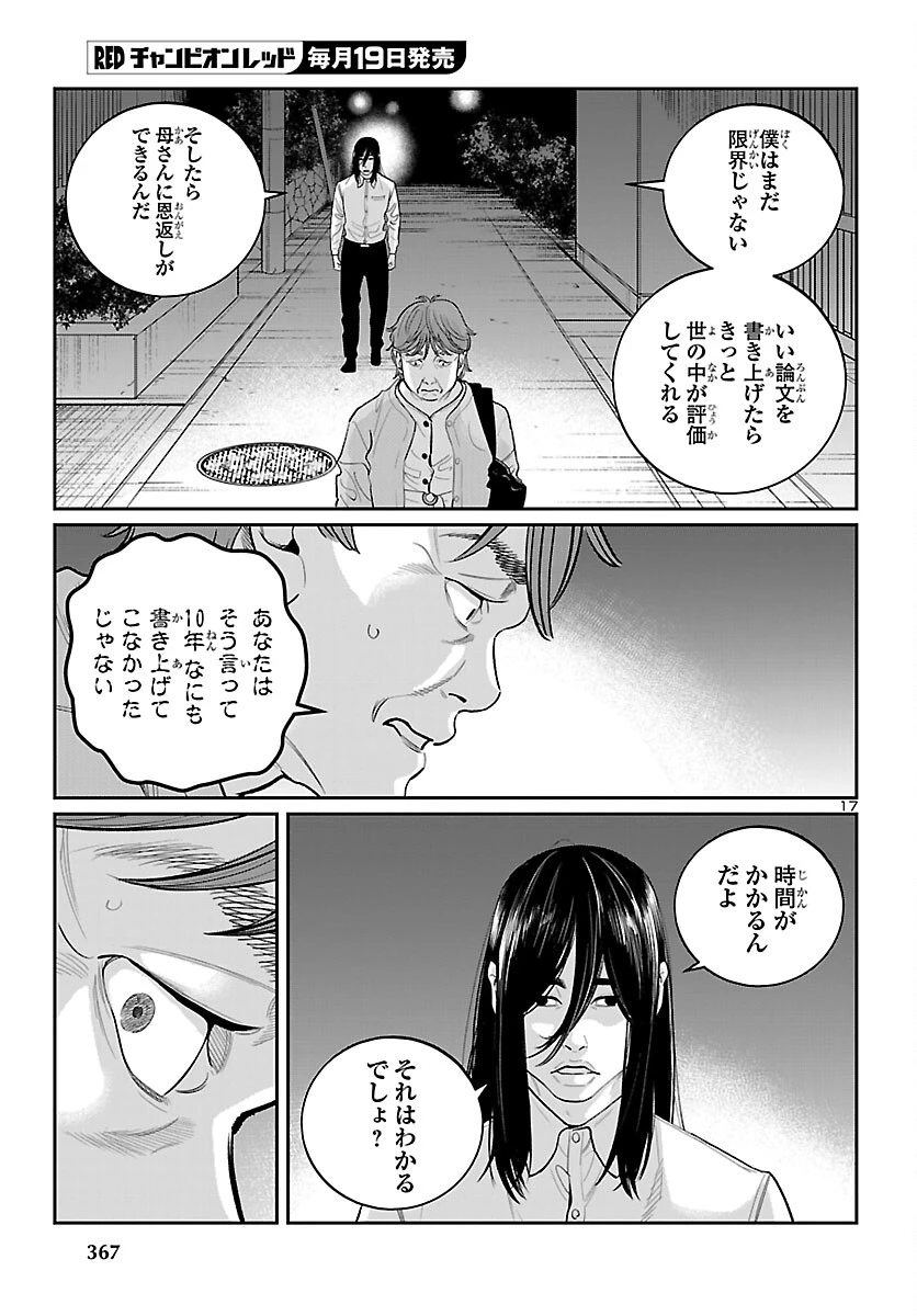 高学歴難民 第10話 - 17