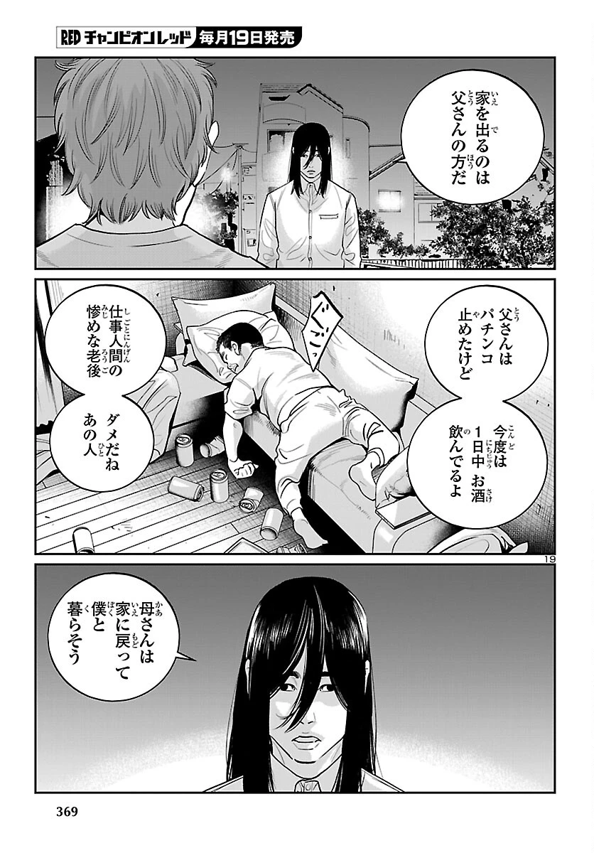 高学歴難民 第10話 - 19