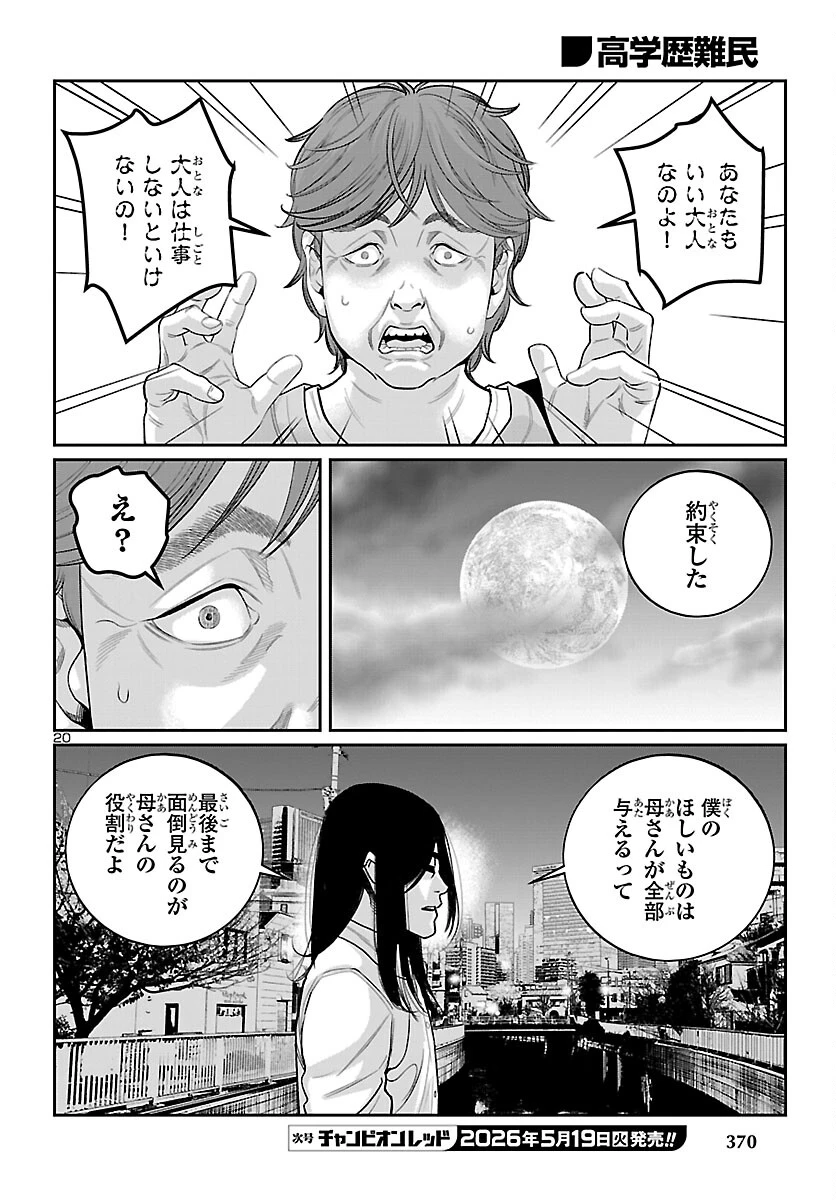 高学歴難民 第10話 - 20