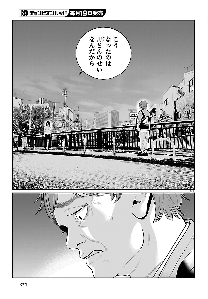 高学歴難民 第10話 - 21