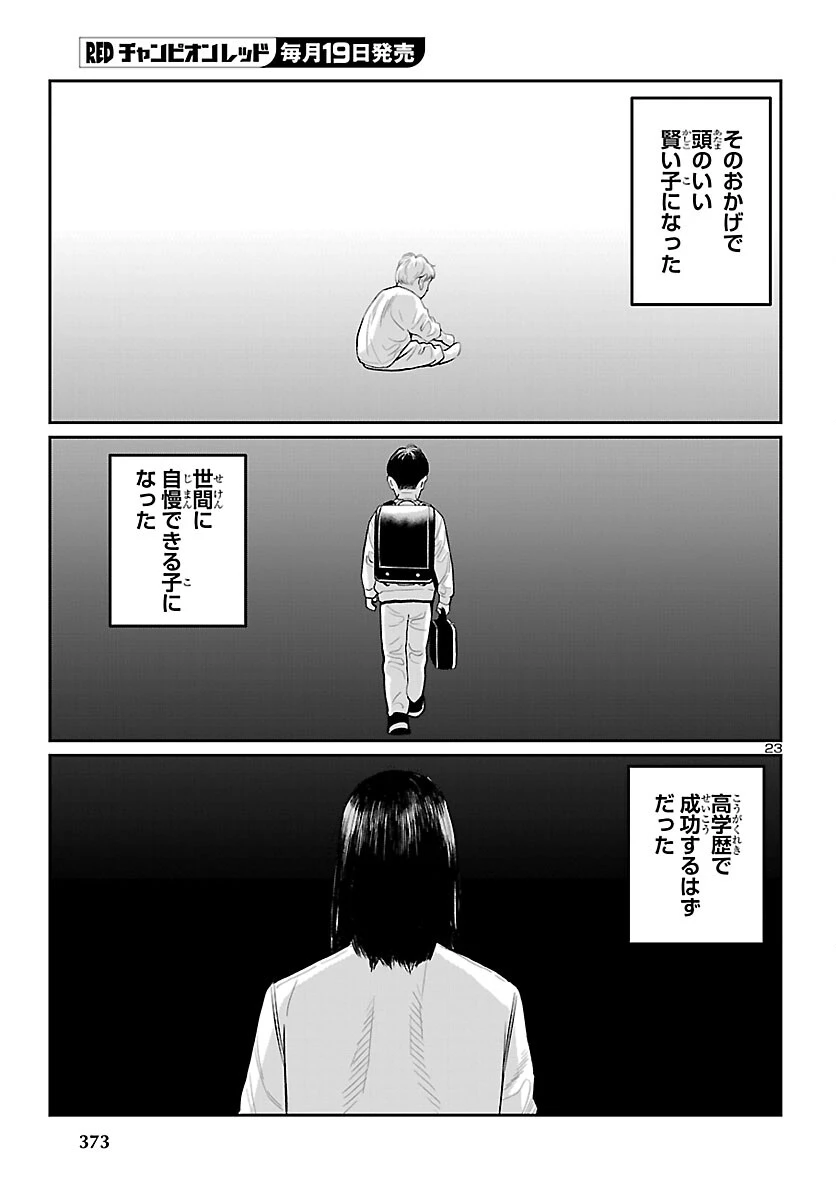 高学歴難民 第10話 - 23