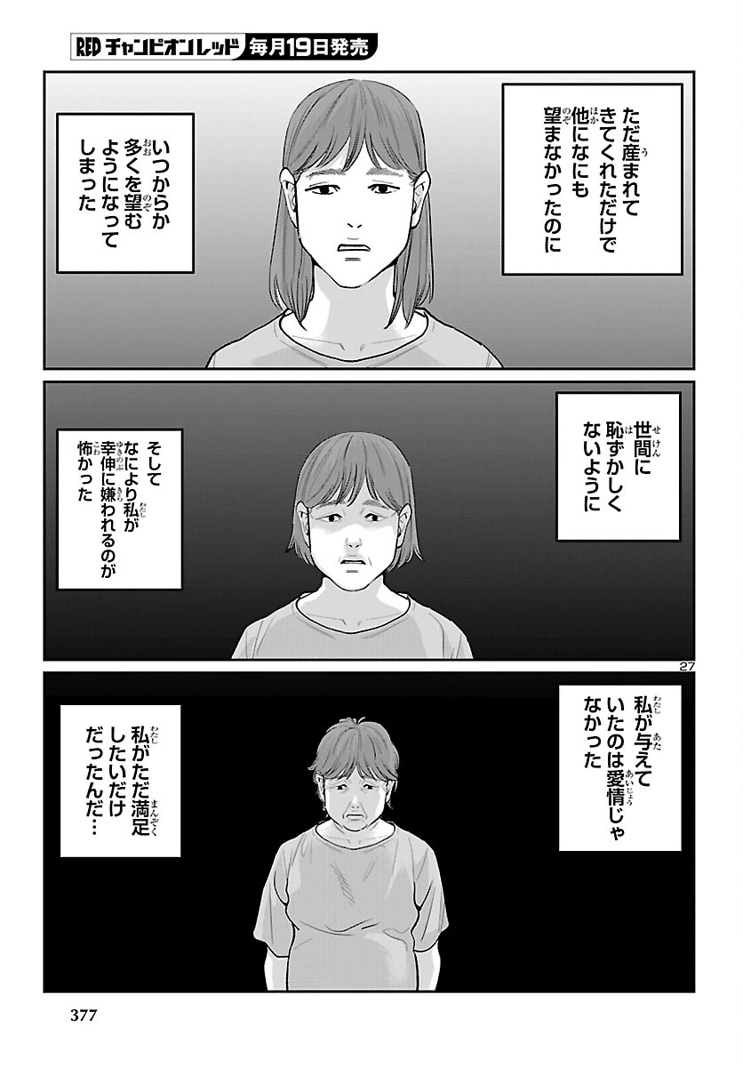 高学歴難民 第10話 - 27