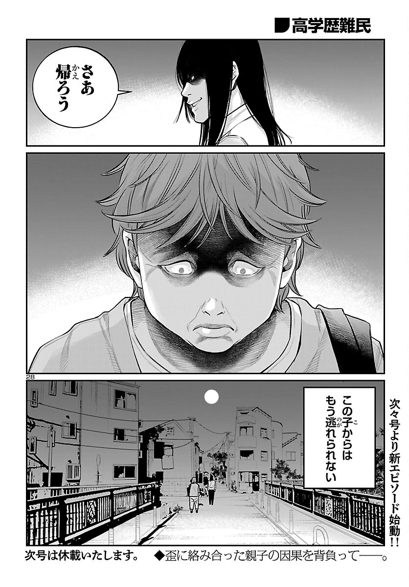 高学歴難民 第10話 - 28