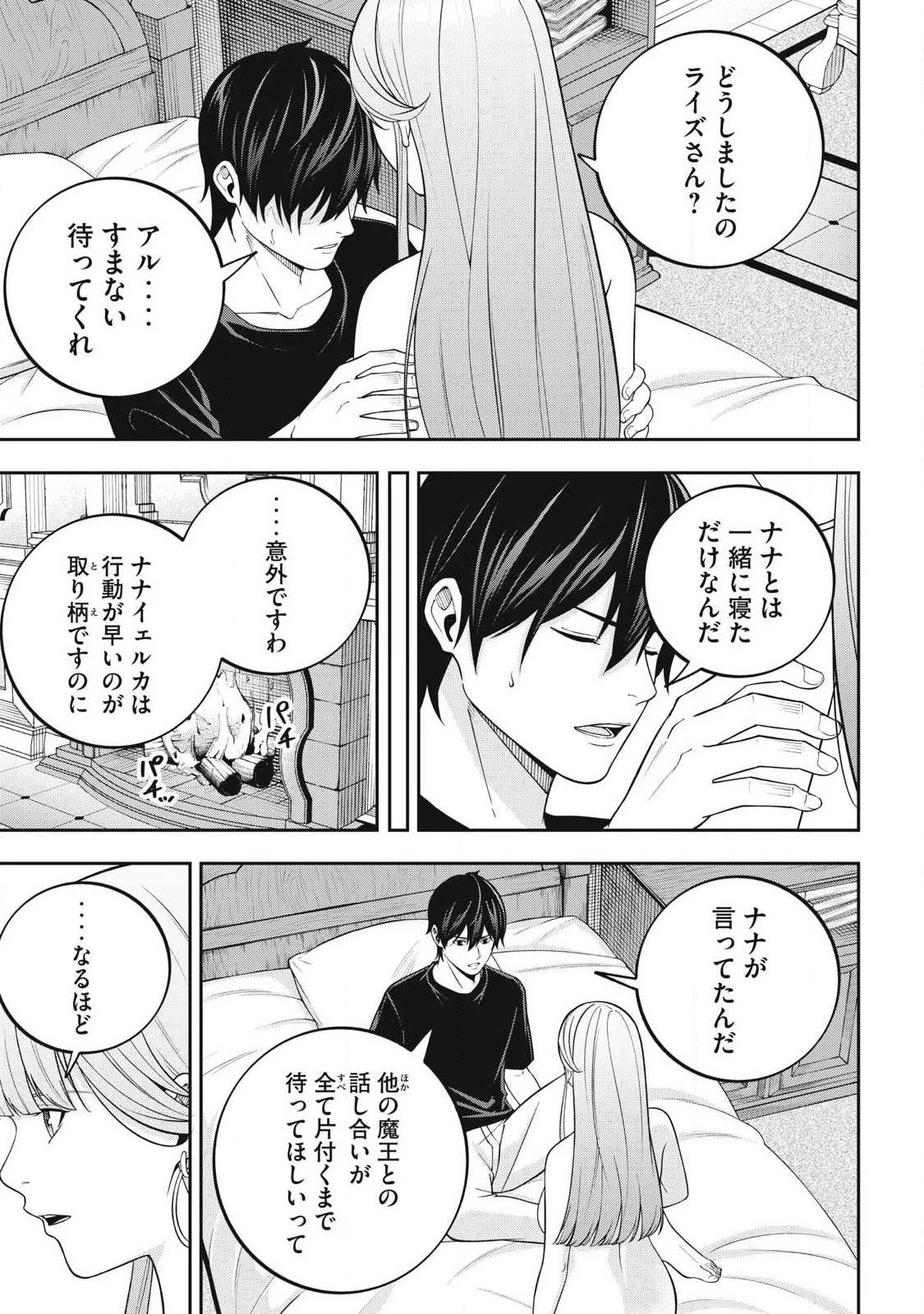 魔眼が効かない俺は、御伽噺の四大魔王に溺愛されている。 第6話 - 3