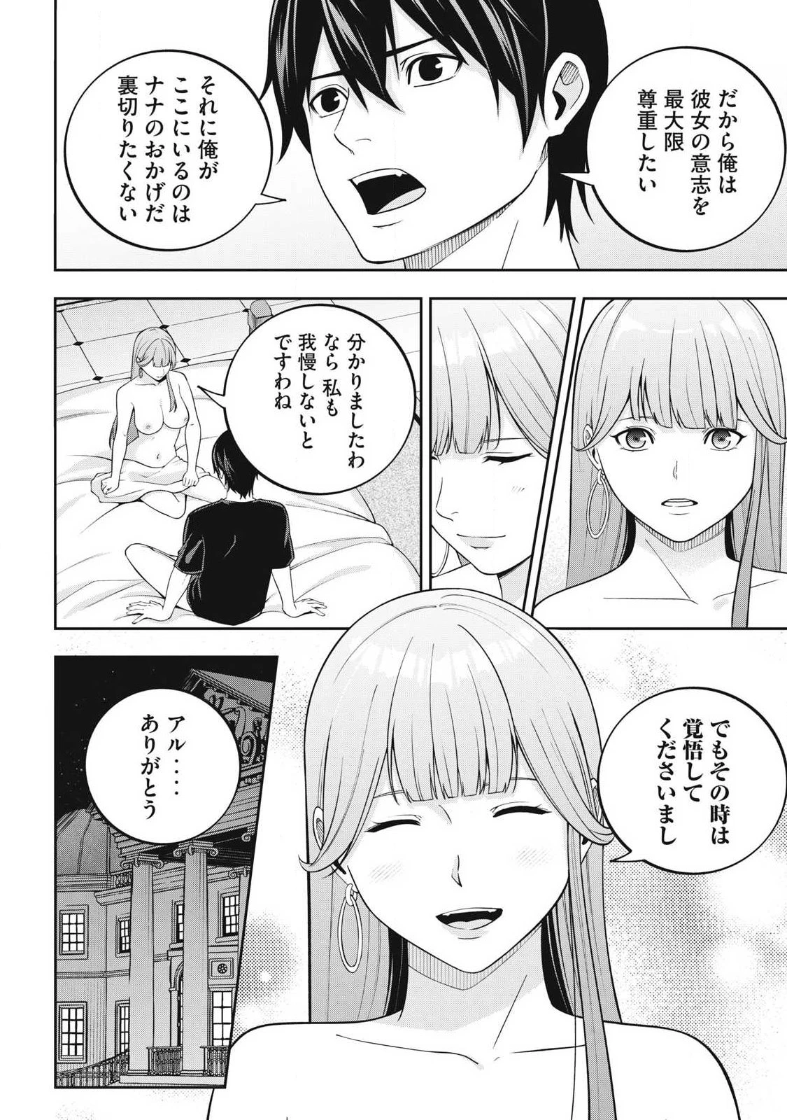 魔眼が効かない俺は、御伽噺の四大魔王に溺愛されている。 第6話 - 4