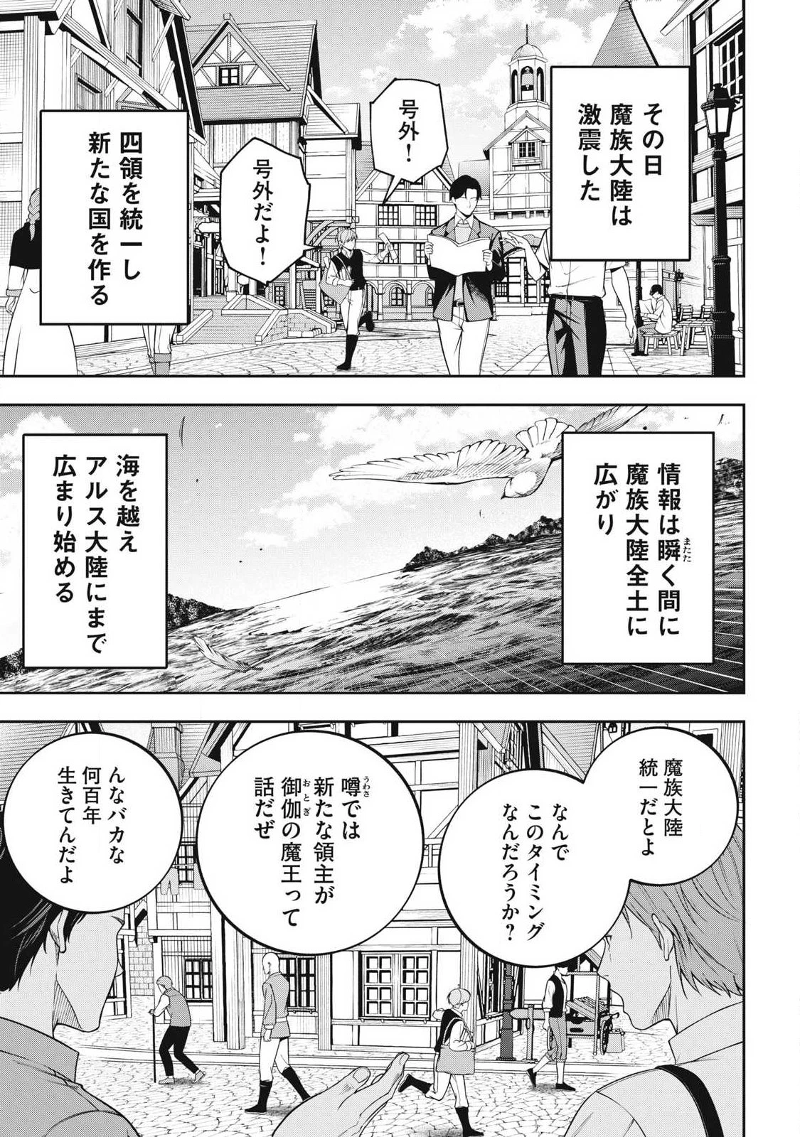 魔眼が効かない俺は、御伽噺の四大魔王に溺愛されている。 第6話 - 5