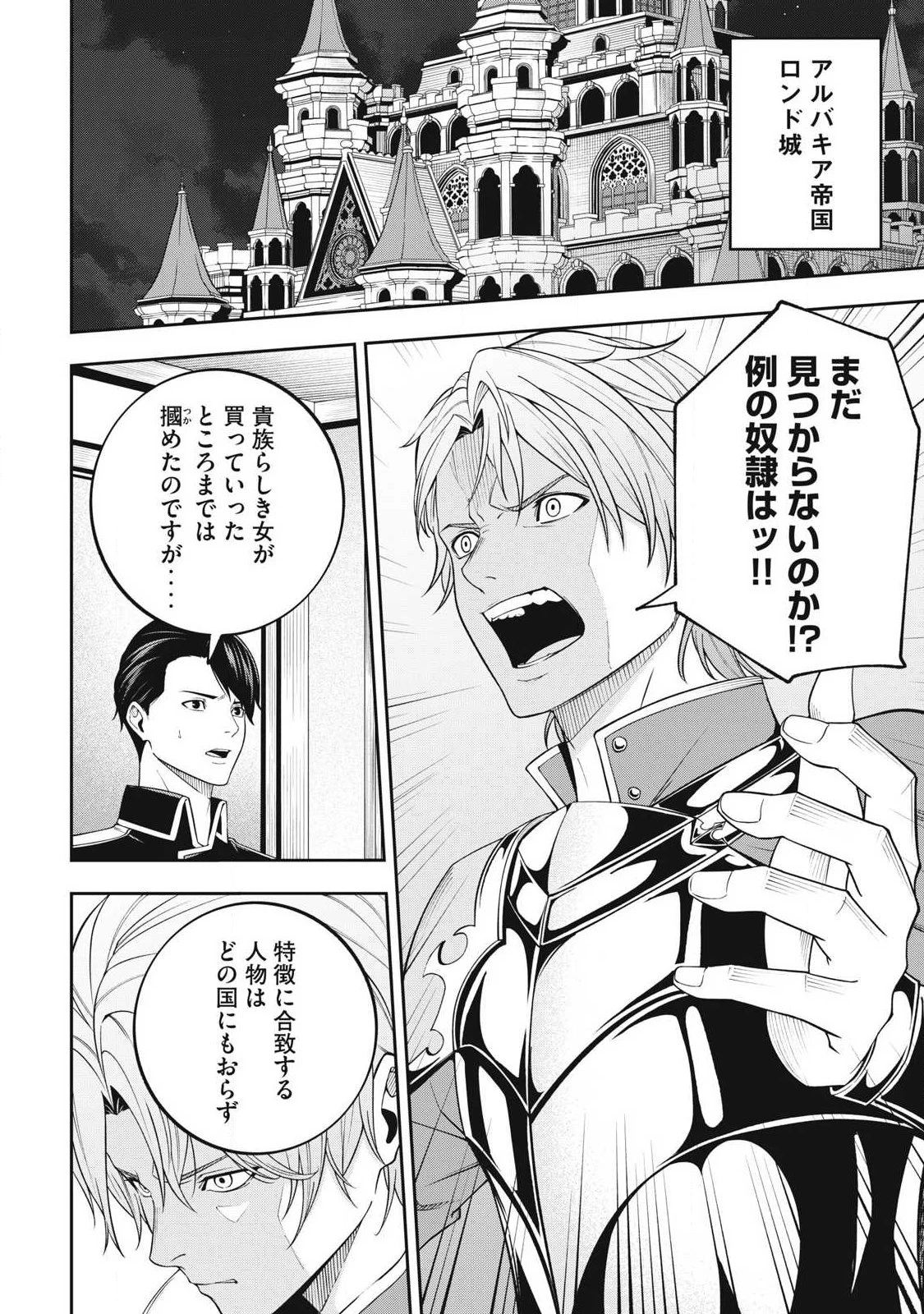 魔眼が効かない俺は、御伽噺の四大魔王に溺愛されている。 第6話 - 6