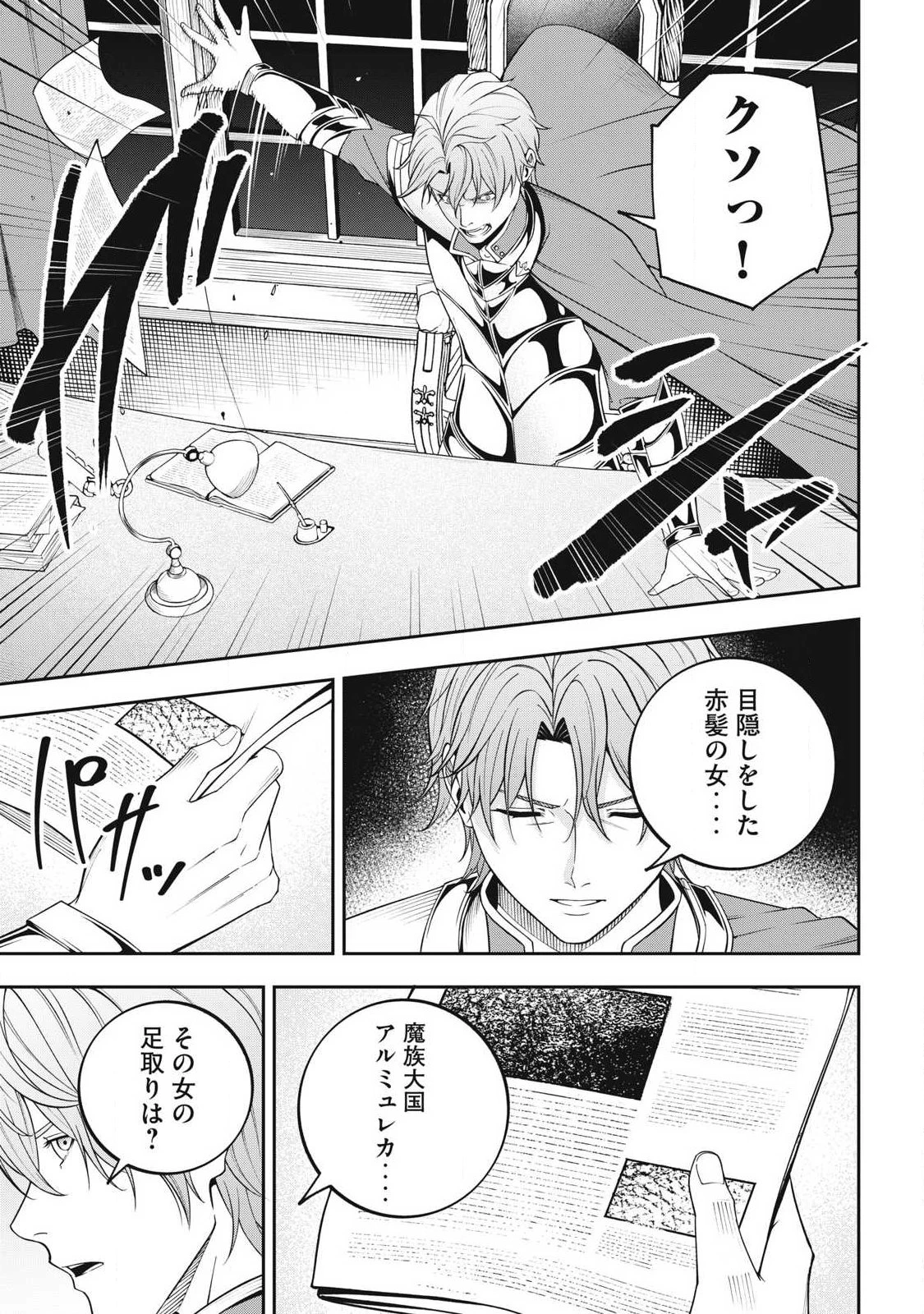 魔眼が効かない俺は、御伽噺の四大魔王に溺愛されている。 第6話 - 7