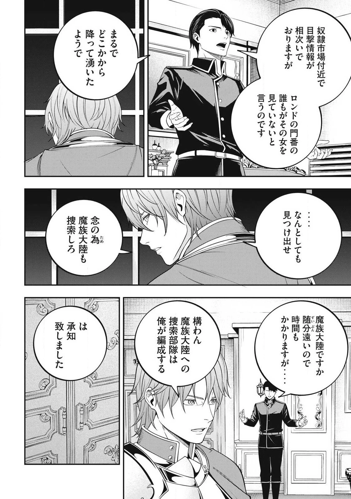 魔眼が効かない俺は、御伽噺の四大魔王に溺愛されている。 第6話 - 8
