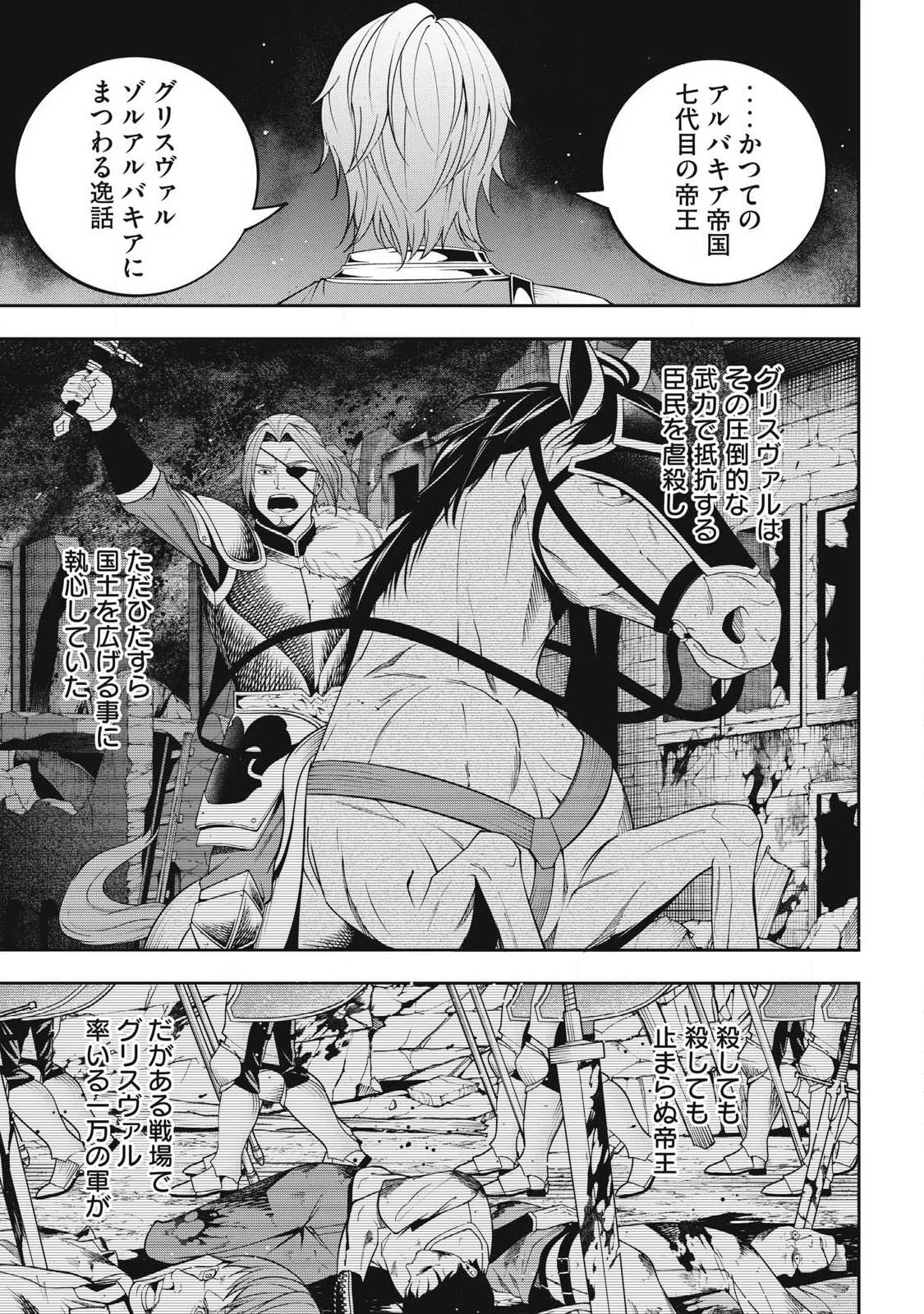 魔眼が効かない俺は、御伽噺の四大魔王に溺愛されている。 第6話 - 9