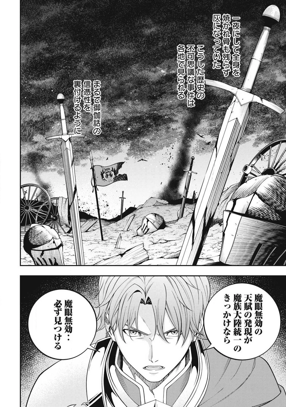 魔眼が効かない俺は、御伽噺の四大魔王に溺愛されている。 第6話 - 10