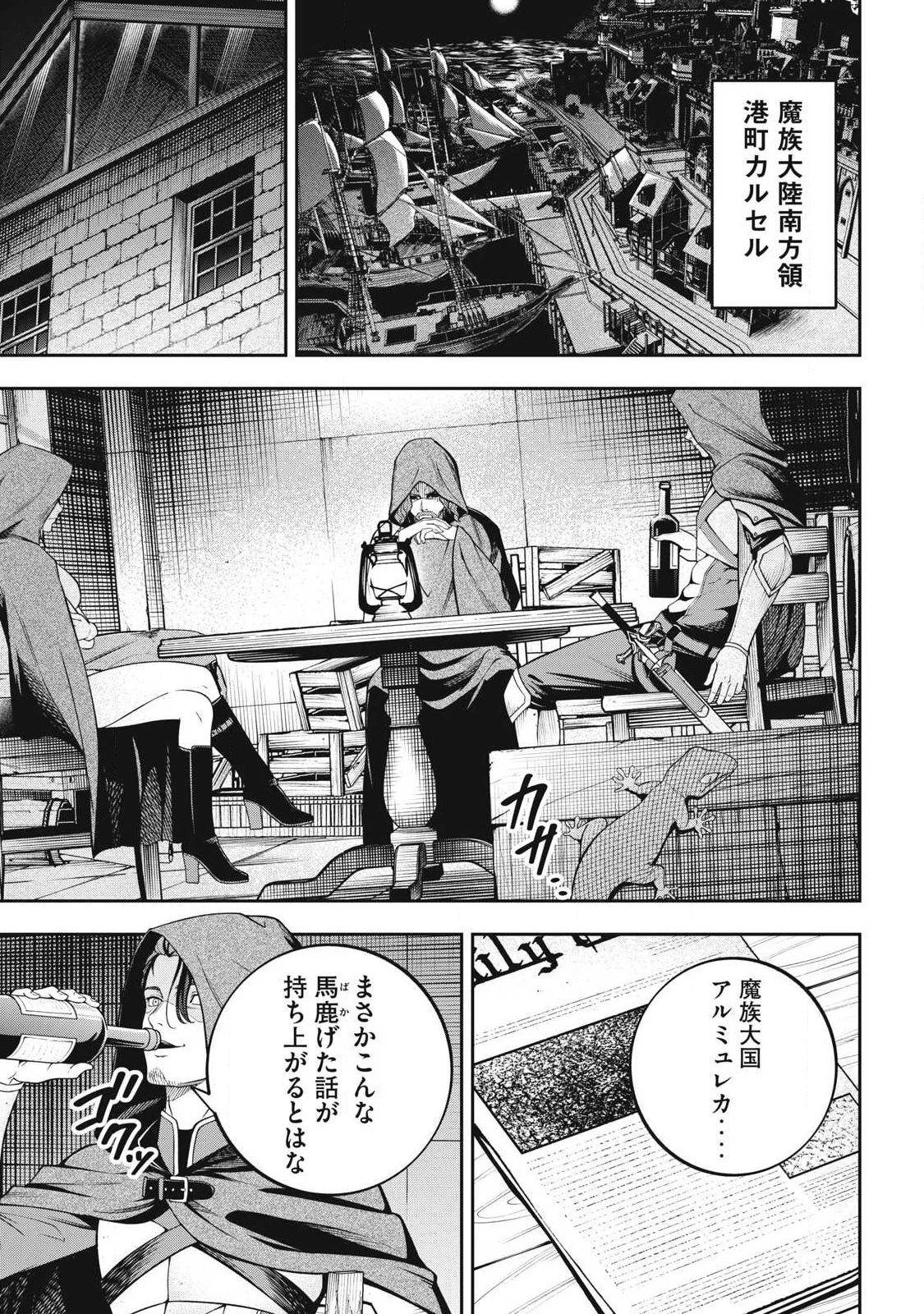 魔眼が効かない俺は、御伽噺の四大魔王に溺愛されている。 第6話 - 11