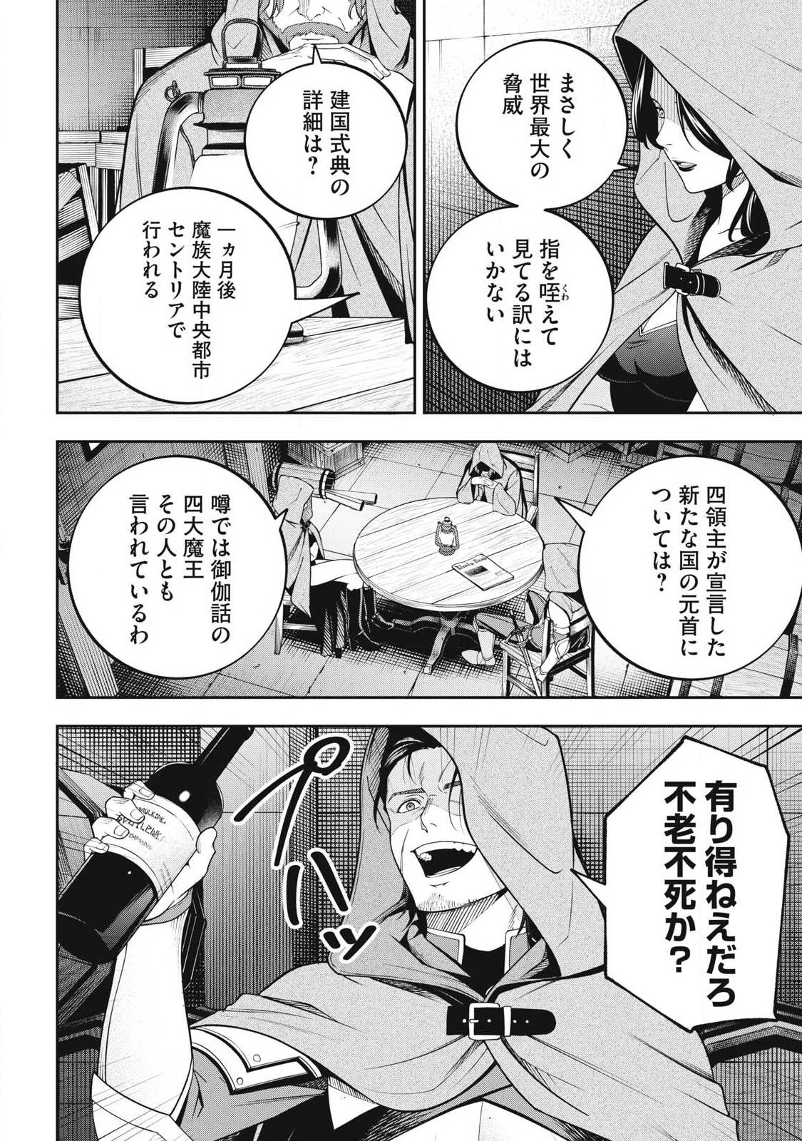 魔眼が効かない俺は、御伽噺の四大魔王に溺愛されている。 第6話 - 12