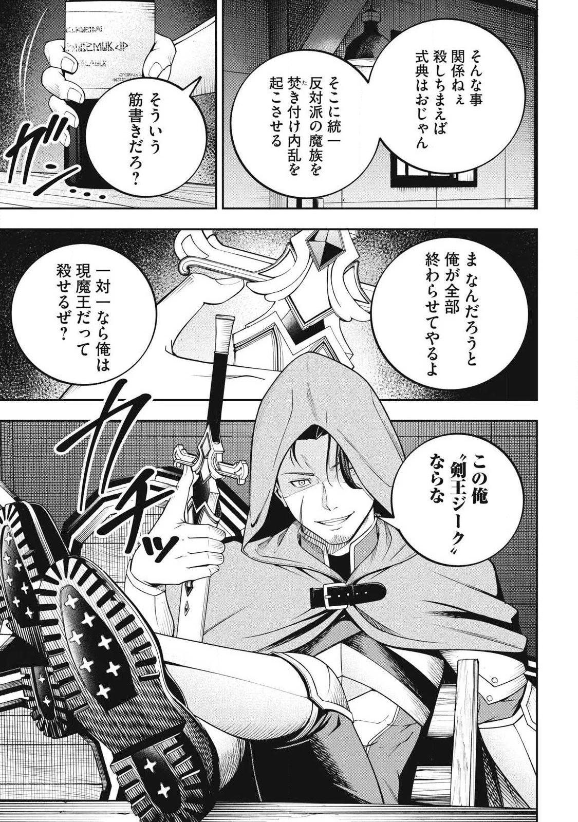 魔眼が効かない俺は、御伽噺の四大魔王に溺愛されている。 第6話 - 13