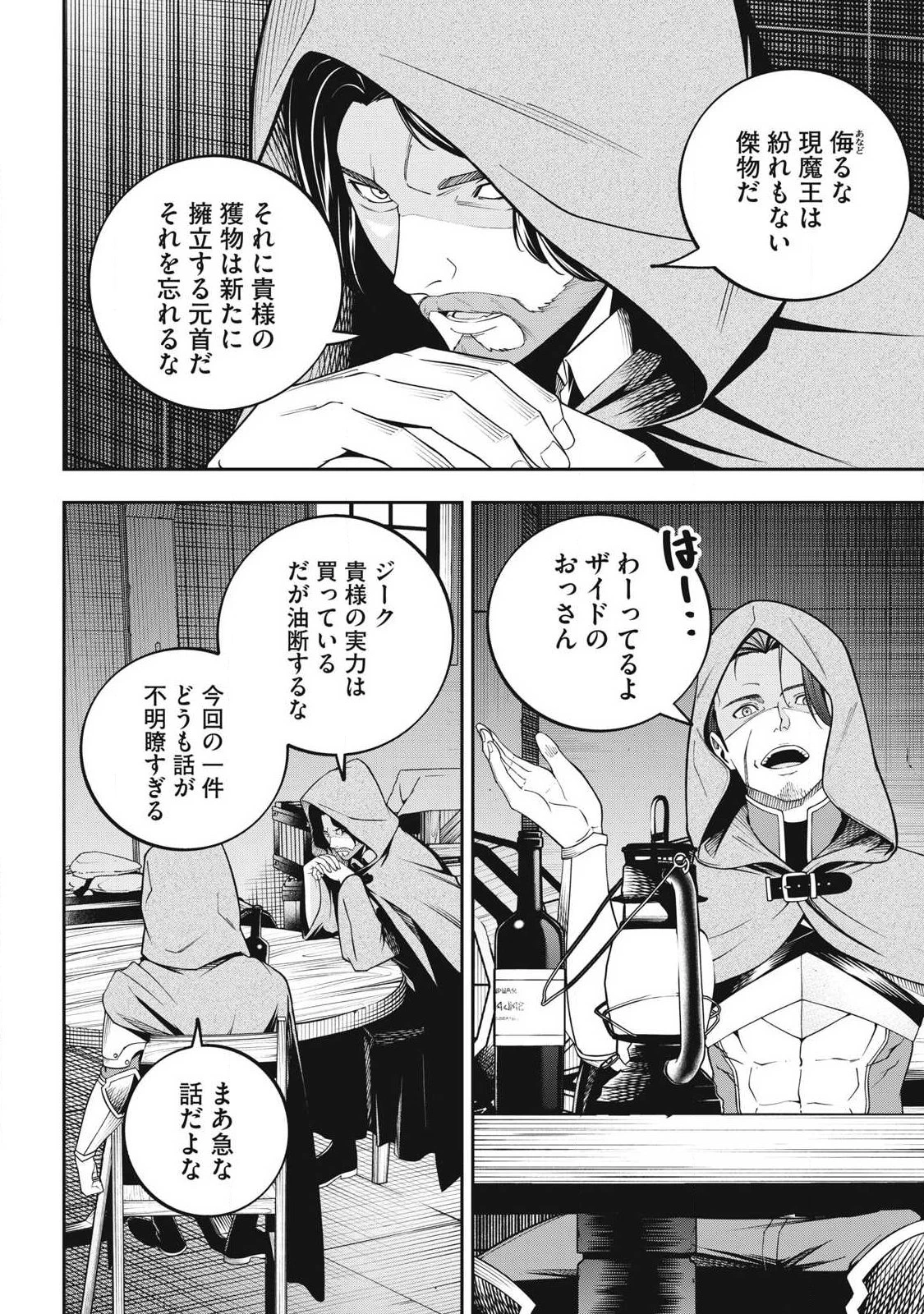 魔眼が効かない俺は、御伽噺の四大魔王に溺愛されている。 第6話 - 14