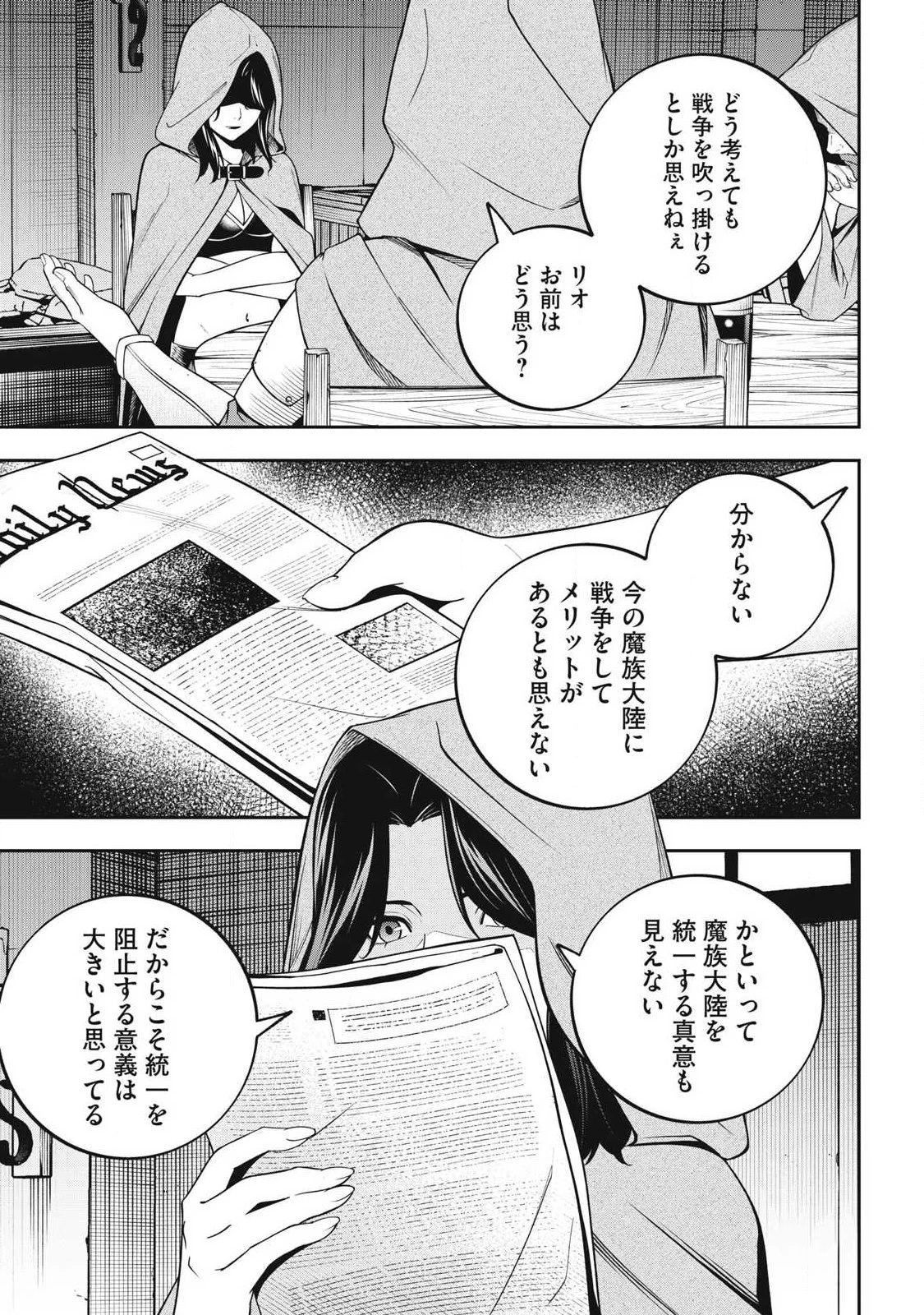魔眼が効かない俺は、御伽噺の四大魔王に溺愛されている。 第6話 - 15