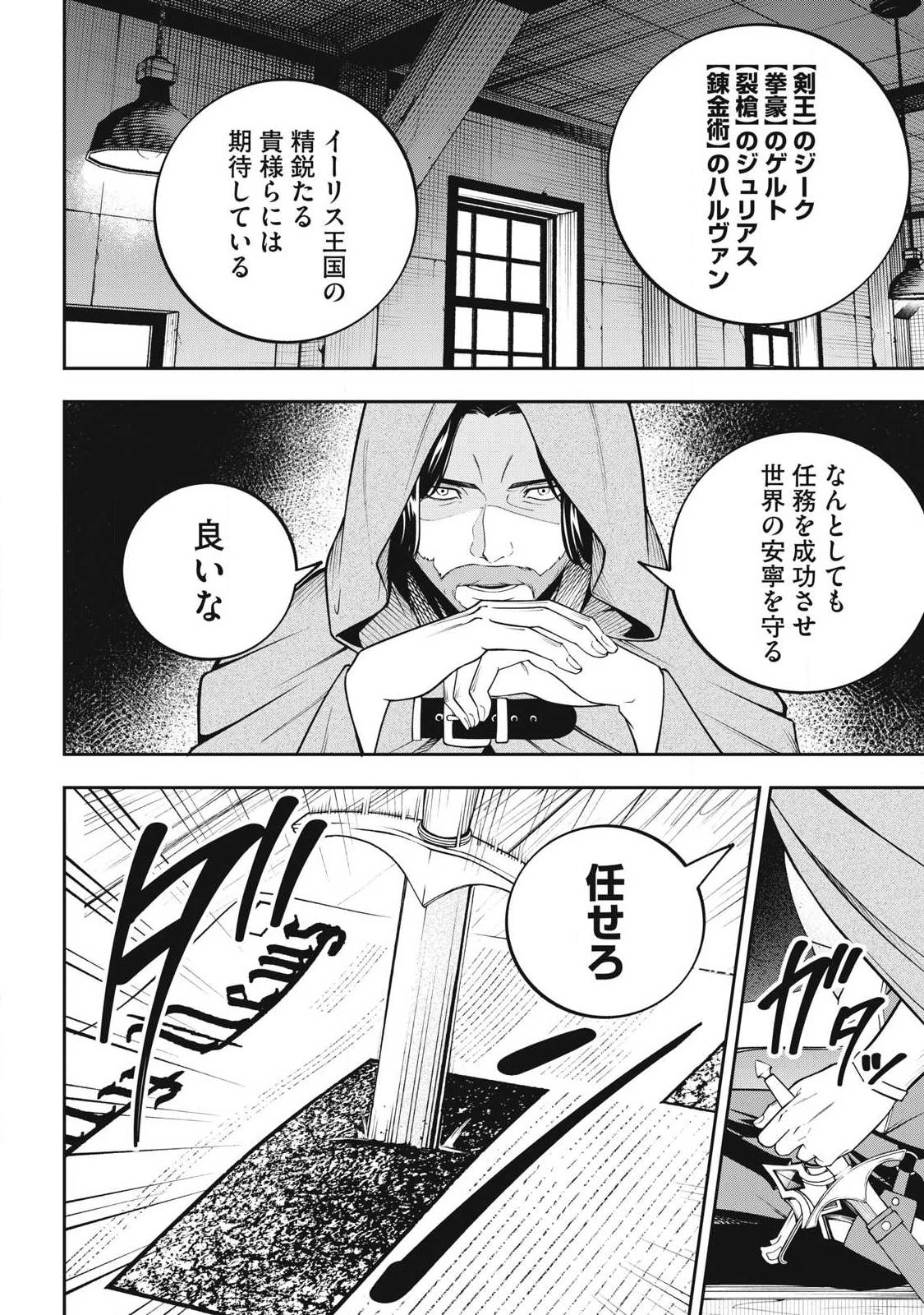 魔眼が効かない俺は、御伽噺の四大魔王に溺愛されている。 第6話 - 16