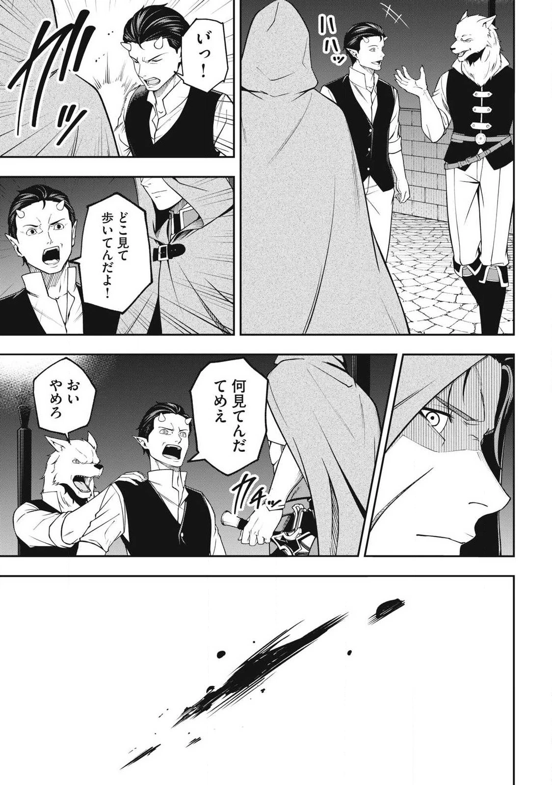 魔眼が効かない俺は、御伽噺の四大魔王に溺愛されている。 第6話 - 17