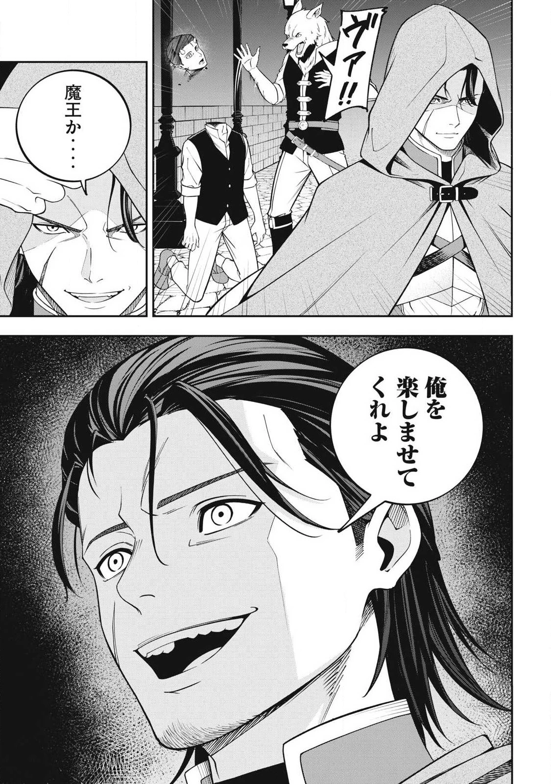 魔眼が効かない俺は、御伽噺の四大魔王に溺愛されている。 第6話 - 19