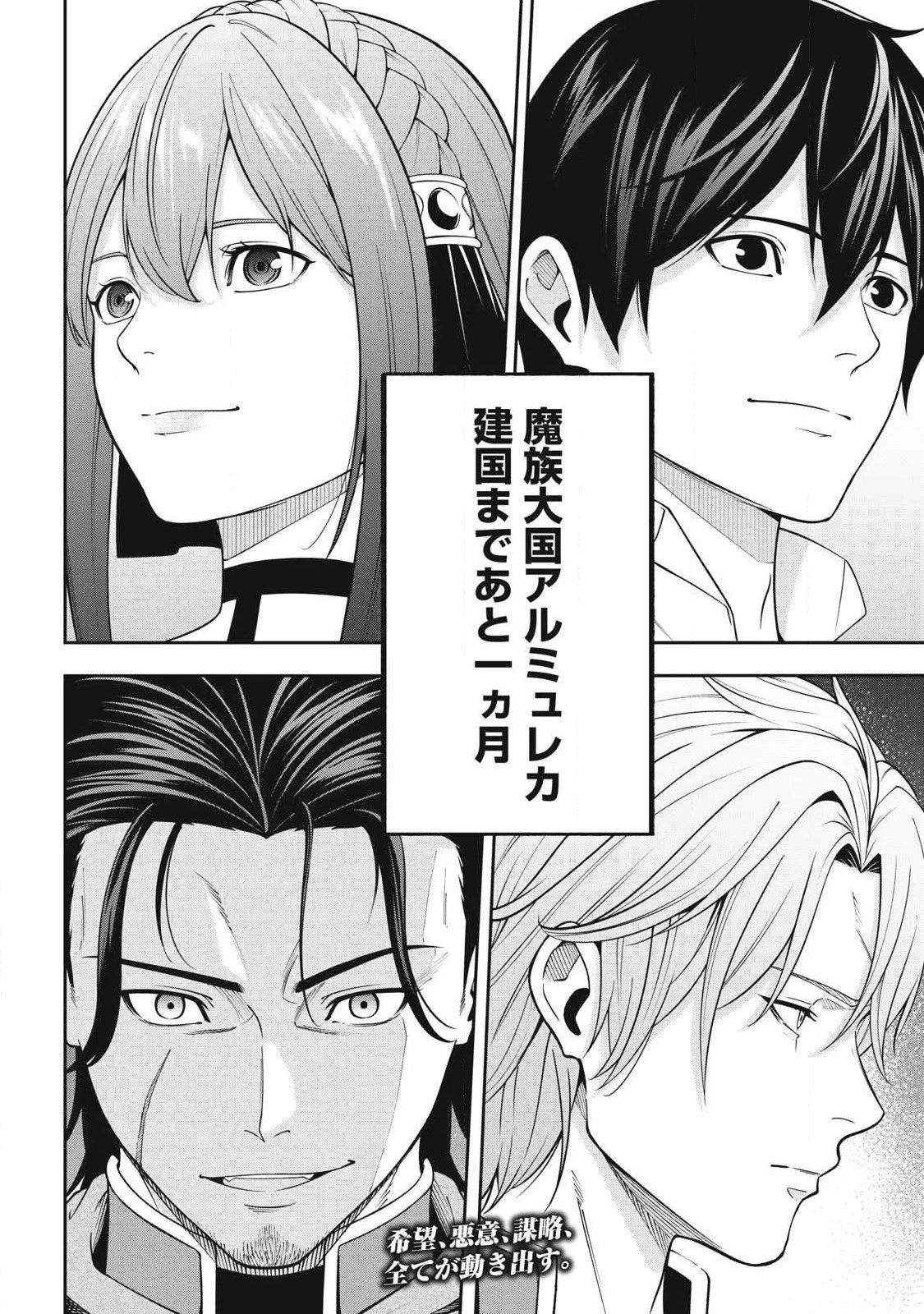 魔眼が効かない俺は、御伽噺の四大魔王に溺愛されている。 第6話 - 20