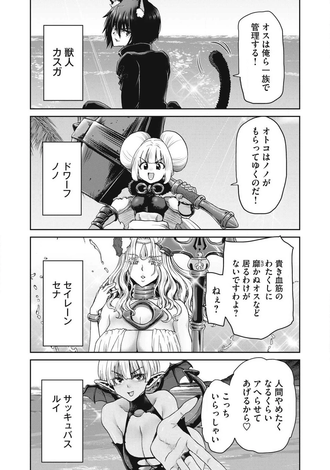 クラフトスキルで異世界の無人島を大改造！ 『……とか思ったら先住民がいて、俺の子種を狙っているようです』 第2話 - 1