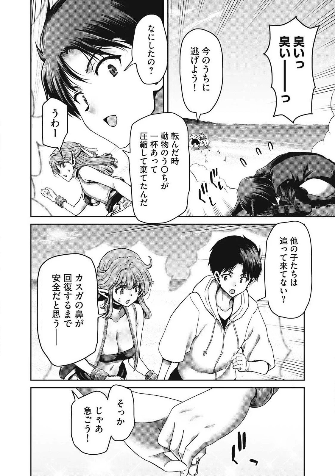 クラフトスキルで異世界の無人島を大改造！ 『……とか思ったら先住民がいて、俺の子種を狙っているようです』 第2話 - 12