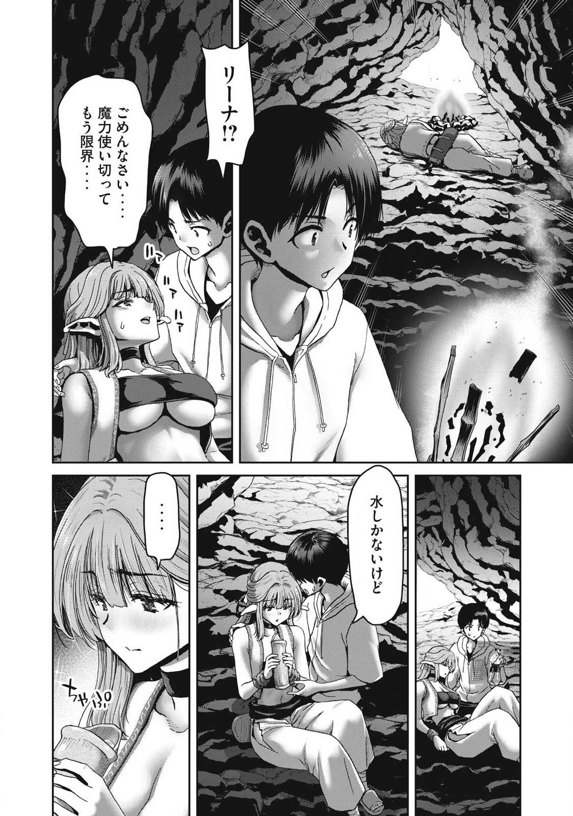 クラフトスキルで異世界の無人島を大改造！ 『……とか思ったら先住民がいて、俺の子種を狙っているようです』 第2話 - 14