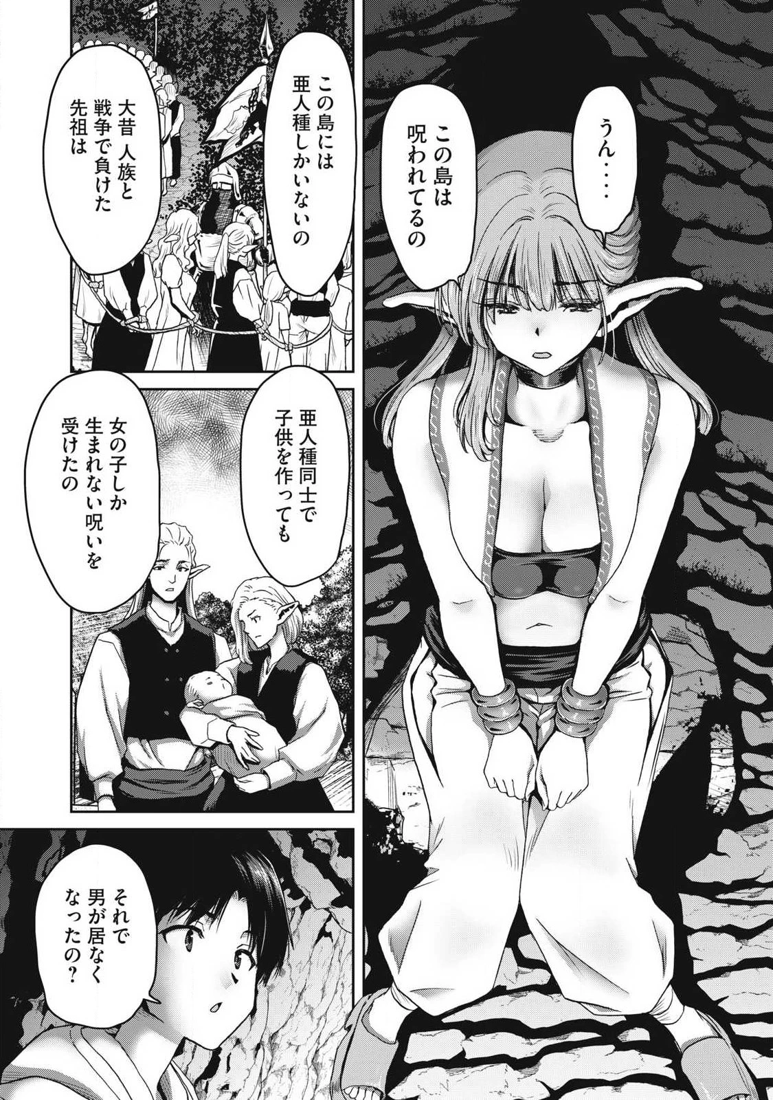 クラフトスキルで異世界の無人島を大改造！ 『……とか思ったら先住民がいて、俺の子種を狙っているようです』 第2話 - 17