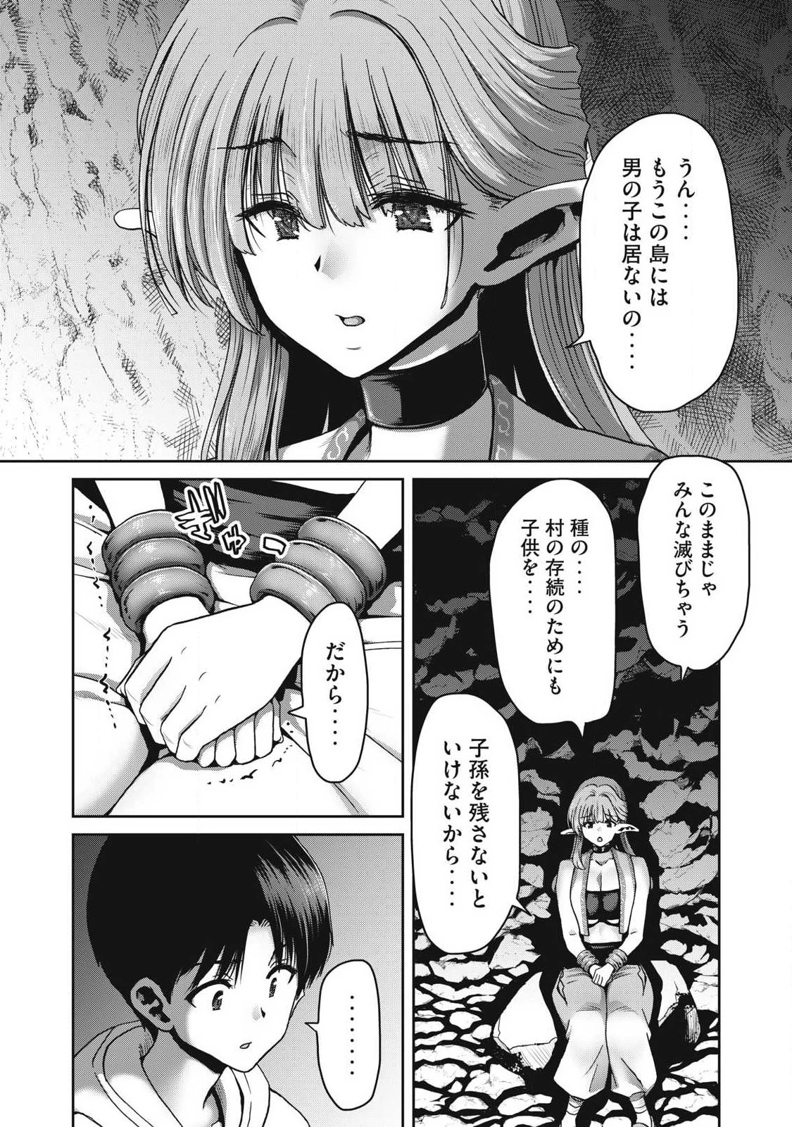 クラフトスキルで異世界の無人島を大改造！ 『……とか思ったら先住民がいて、俺の子種を狙っているようです』 第2話 - 18