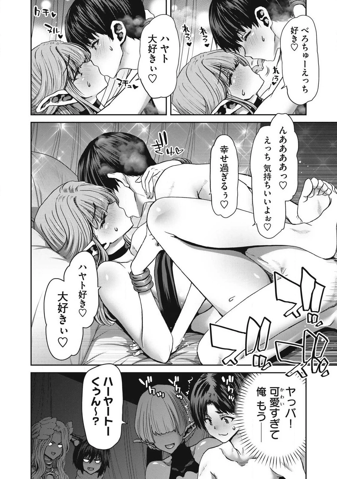 クラフトスキルで異世界の無人島を大改造！ 『……とか思ったら先住民がいて、俺の子種を狙っているようです』 第1話 - 4