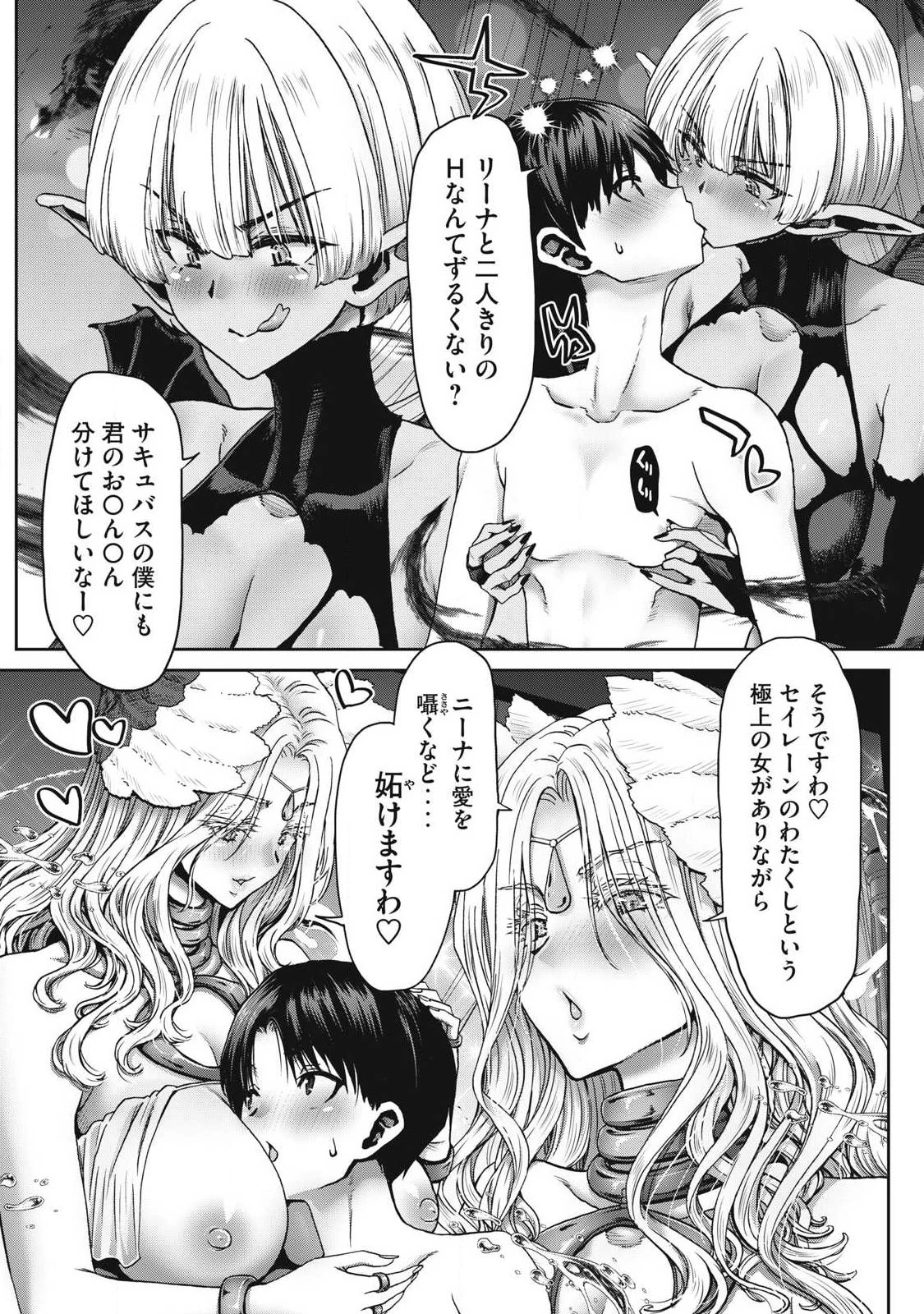 クラフトスキルで異世界の無人島を大改造！ 『……とか思ったら先住民がいて、俺の子種を狙っているようです』 第1話 - 5