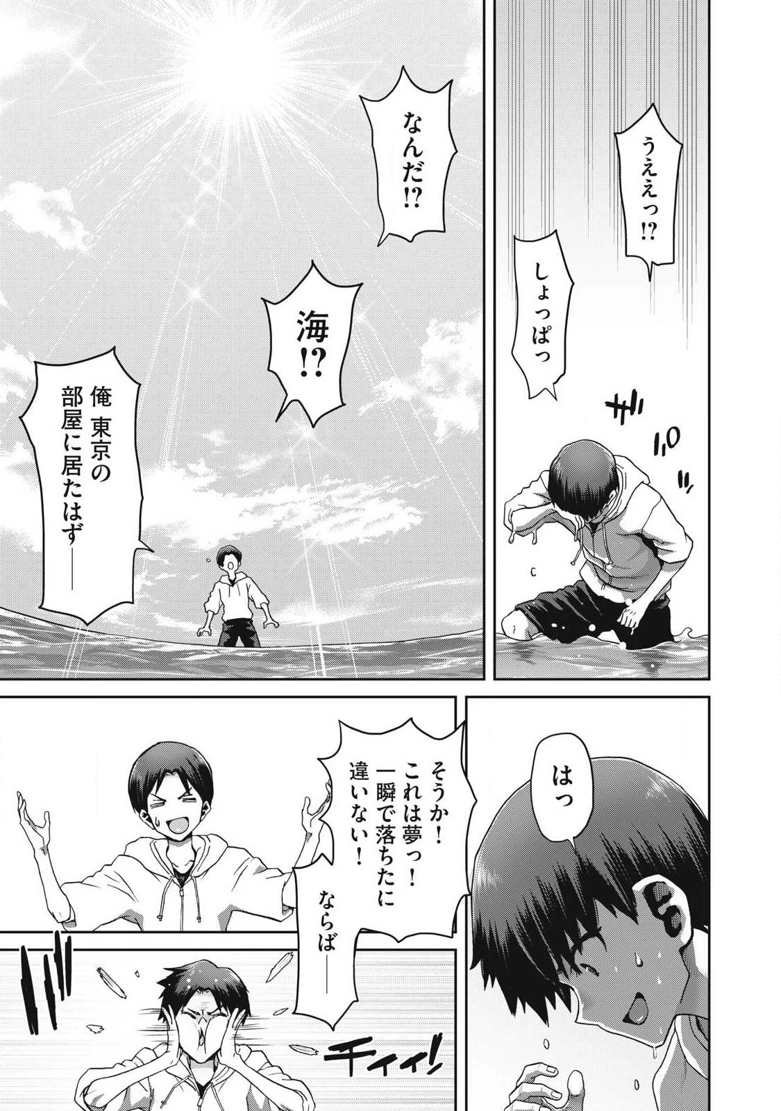 クラフトスキルで異世界の無人島を大改造！ 『……とか思ったら先住民がいて、俺の子種を狙っているようです』 第1話 - 15