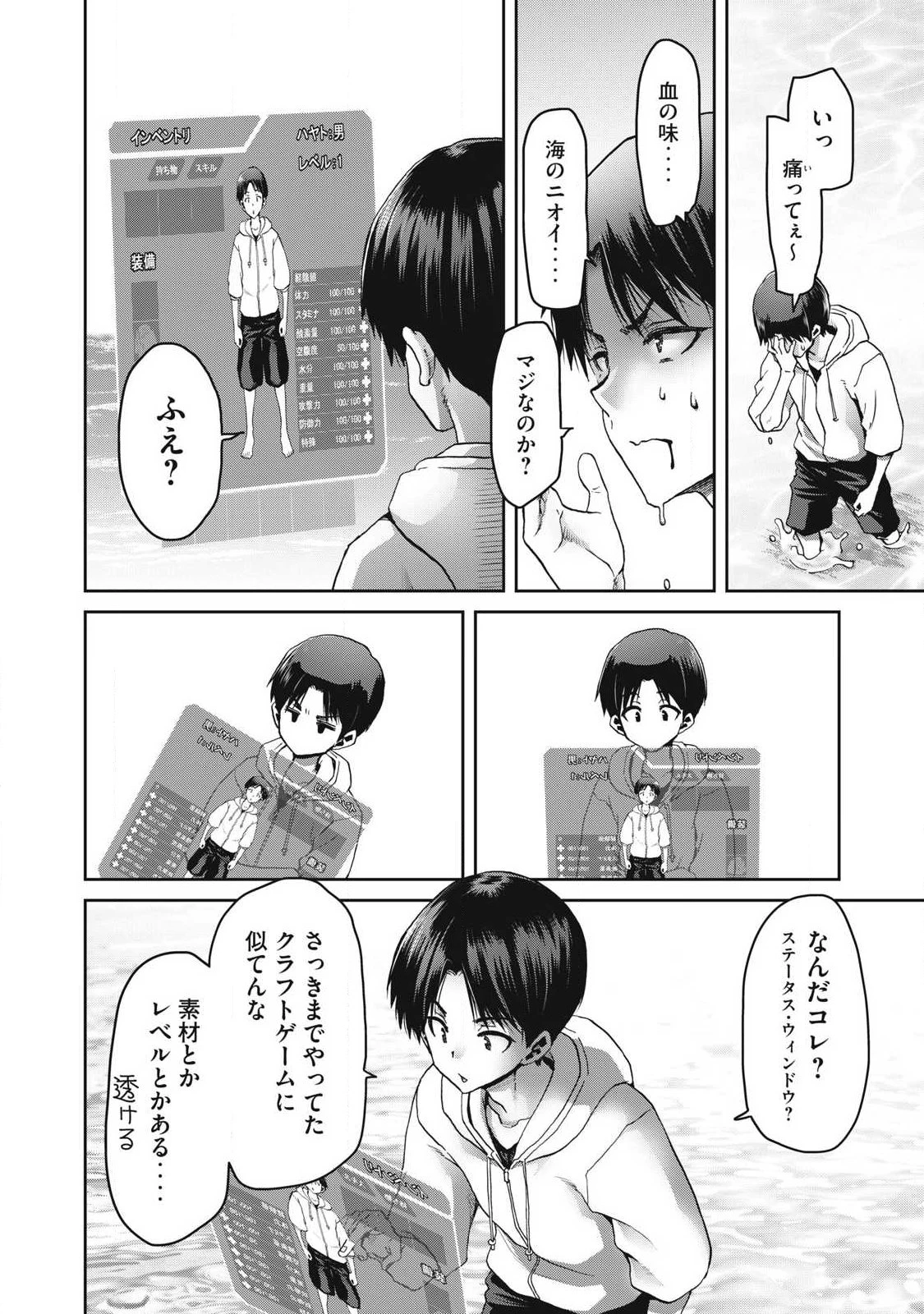 クラフトスキルで異世界の無人島を大改造！ 『……とか思ったら先住民がいて、俺の子種を狙っているようです』 第1話 - 16
