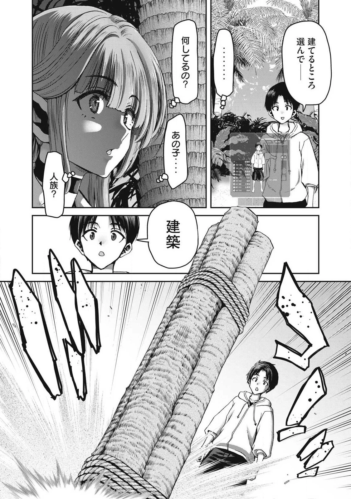 クラフトスキルで異世界の無人島を大改造！ 『……とか思ったら先住民がいて、俺の子種を狙っているようです』 第1話 - 18