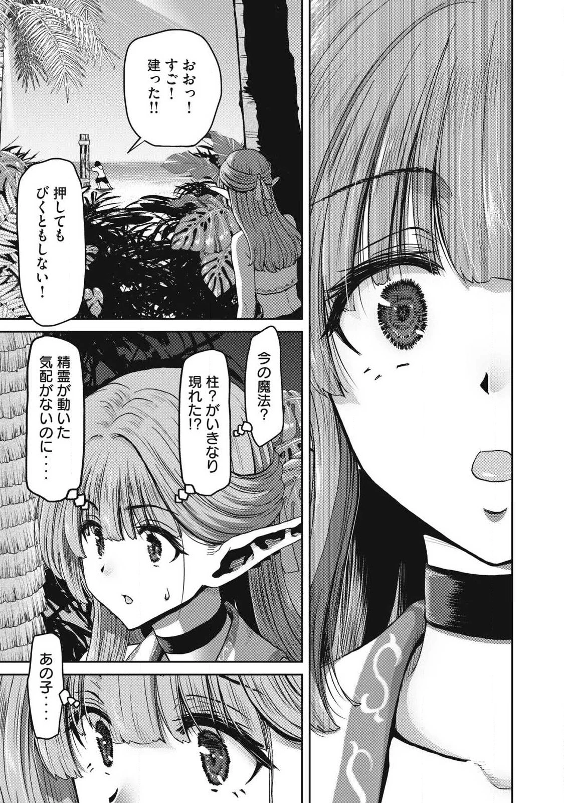 クラフトスキルで異世界の無人島を大改造！ 『……とか思ったら先住民がいて、俺の子種を狙っているようです』 第1話 - 19