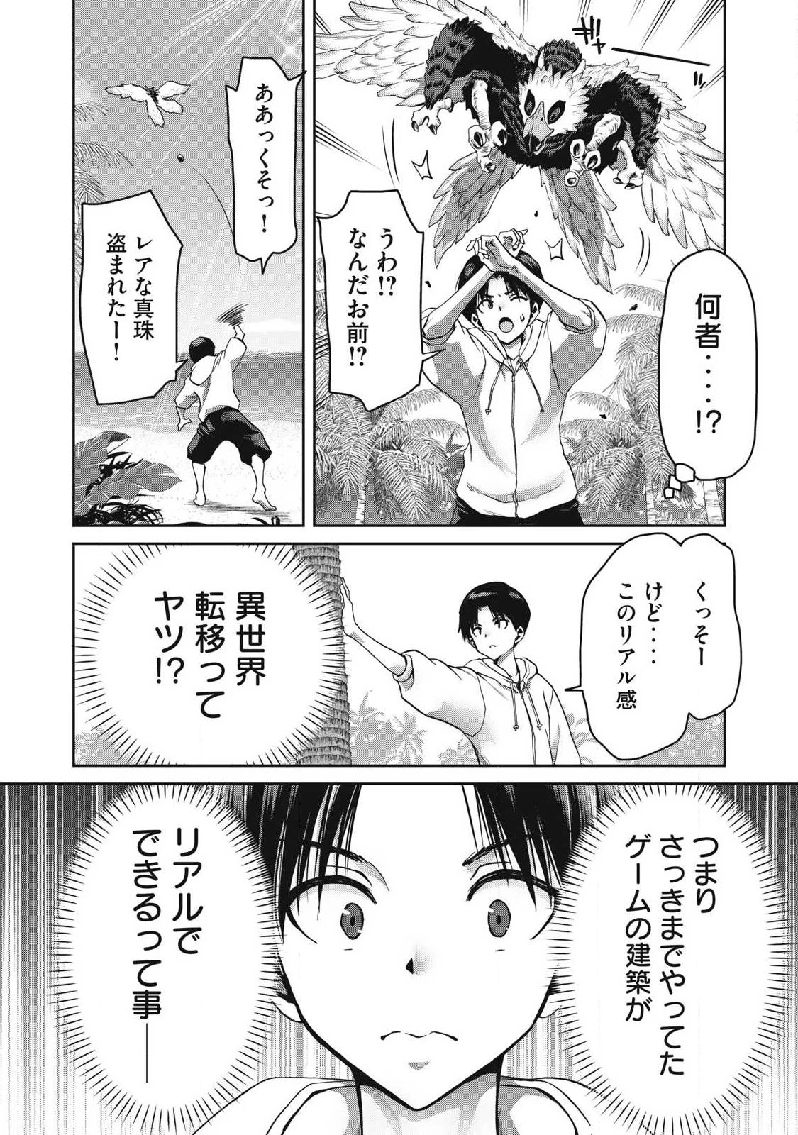 クラフトスキルで異世界の無人島を大改造！ 『……とか思ったら先住民がいて、俺の子種を狙っているようです』 第1話 - 20