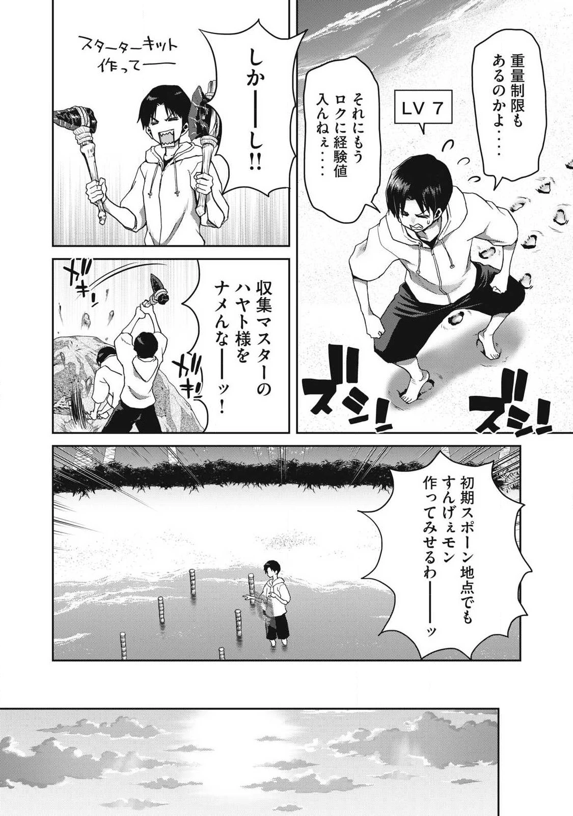 クラフトスキルで異世界の無人島を大改造！ 『……とか思ったら先住民がいて、俺の子種を狙っているようです』 第1話 - 22