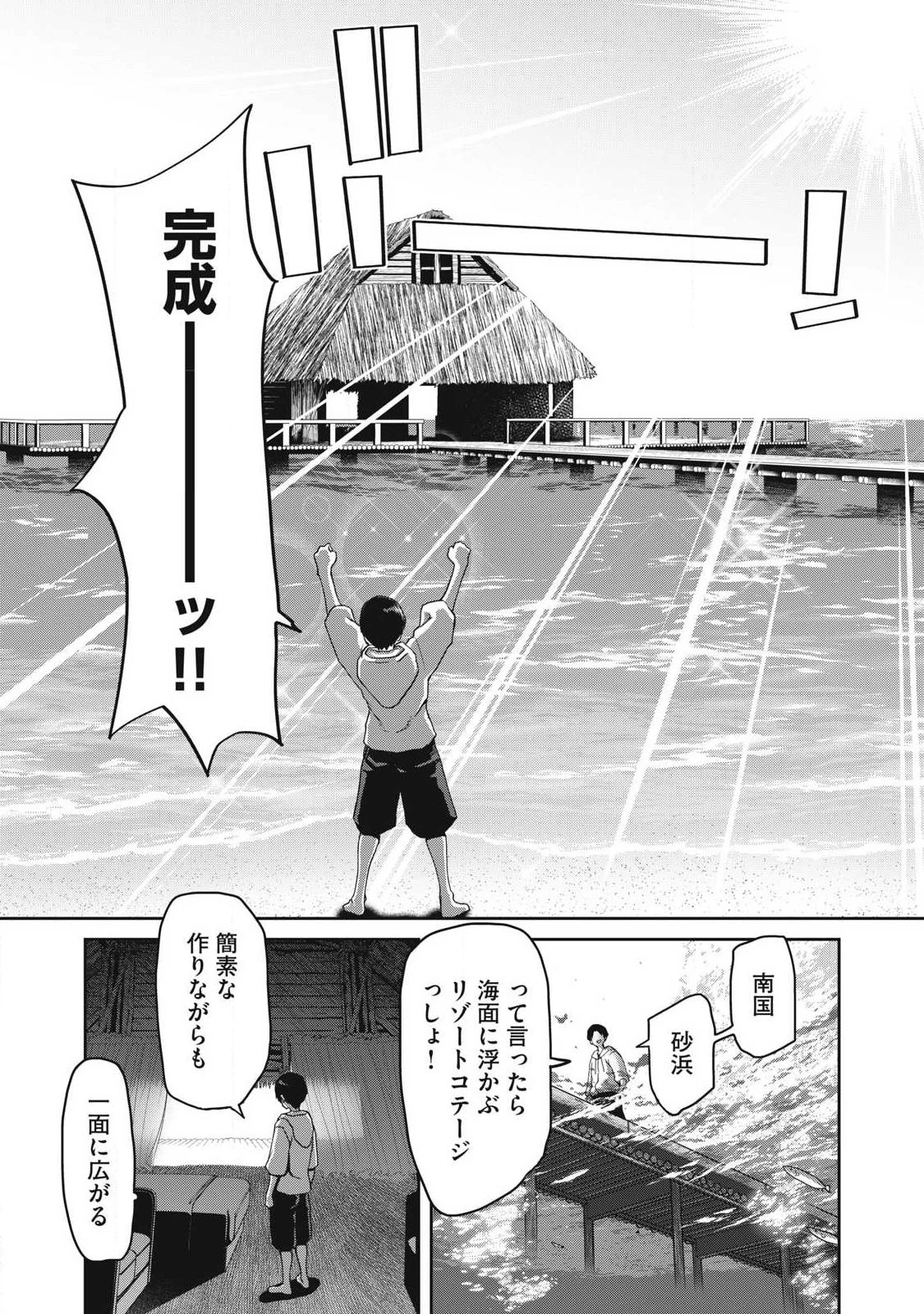 クラフトスキルで異世界の無人島を大改造！ 『……とか思ったら先住民がいて、俺の子種を狙っているようです』 第1話 - 23