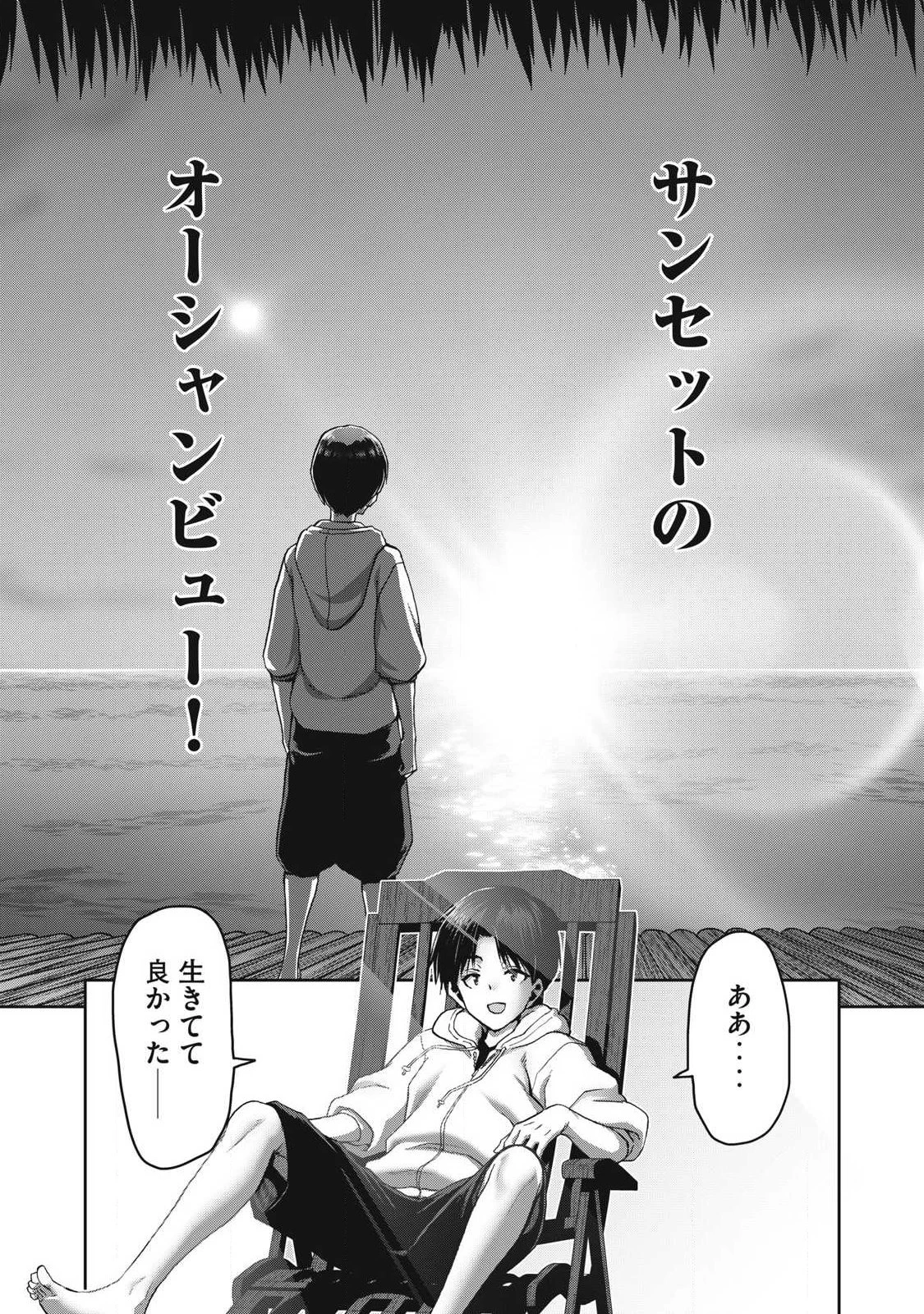 クラフトスキルで異世界の無人島を大改造！ 『……とか思ったら先住民がいて、俺の子種を狙っているようです』 第1話 - 24